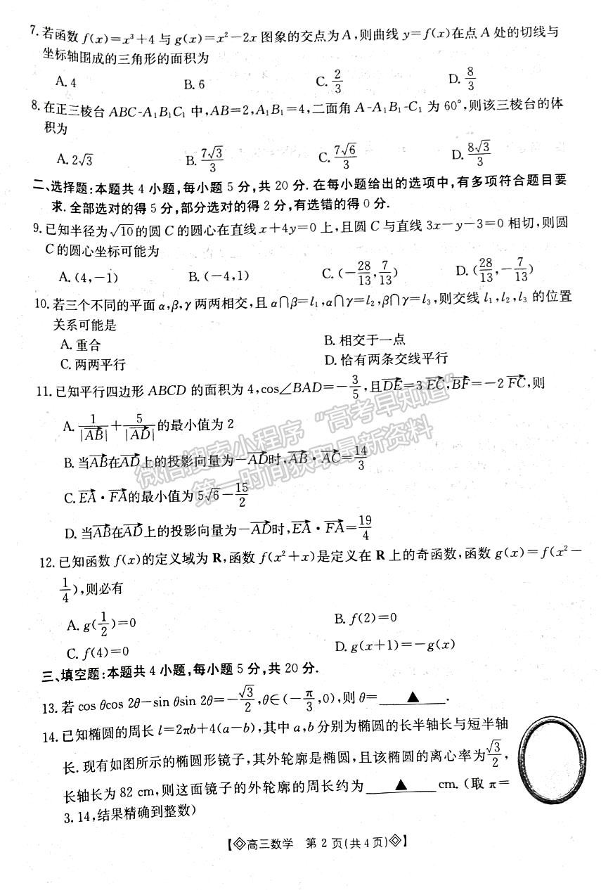 2024届湖南省衡阳市高三第一次统一考试数学试题及答案