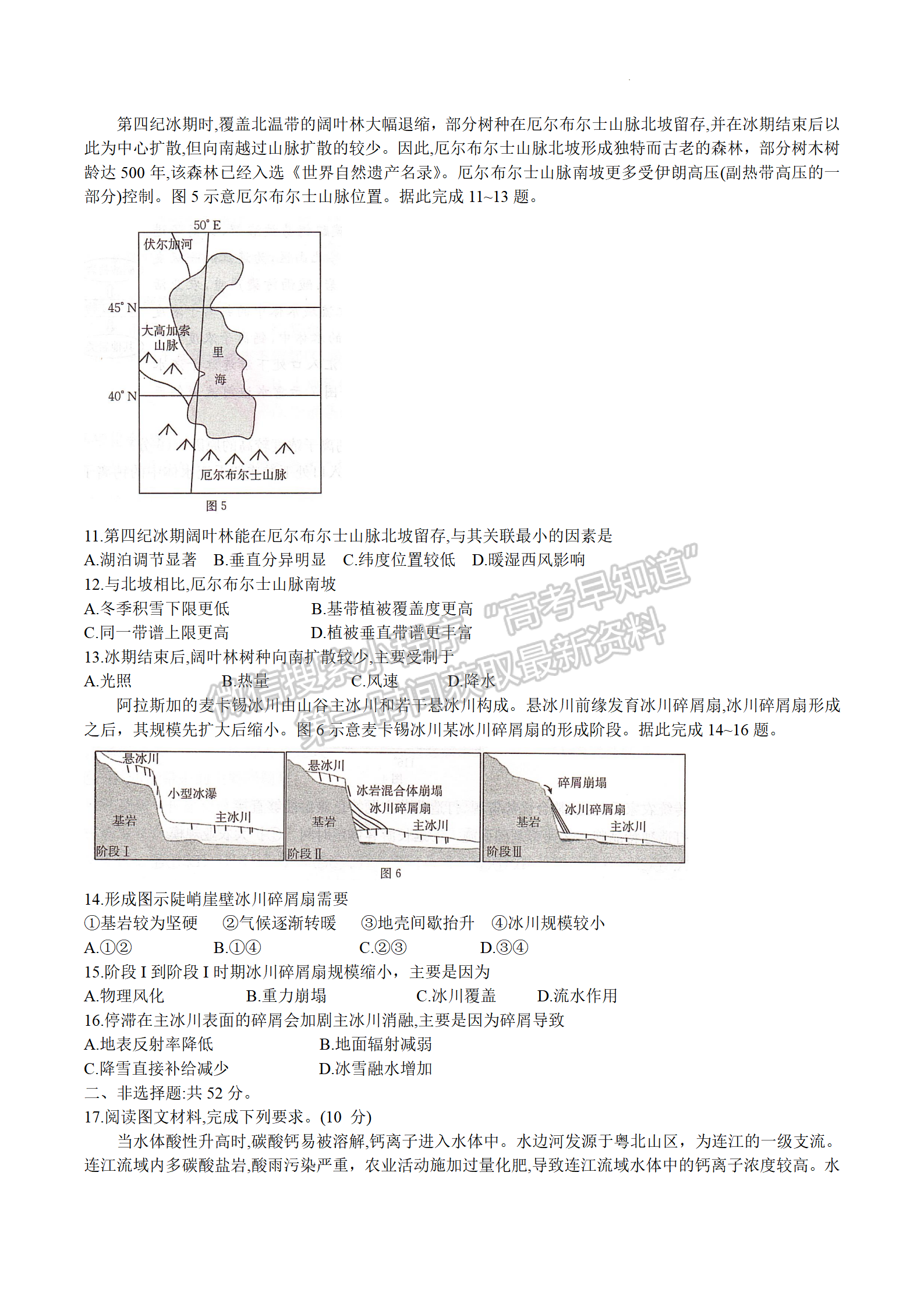 2024屆湖南省衡陽(yáng)市高三第一次統(tǒng)一考試地理試題及答案