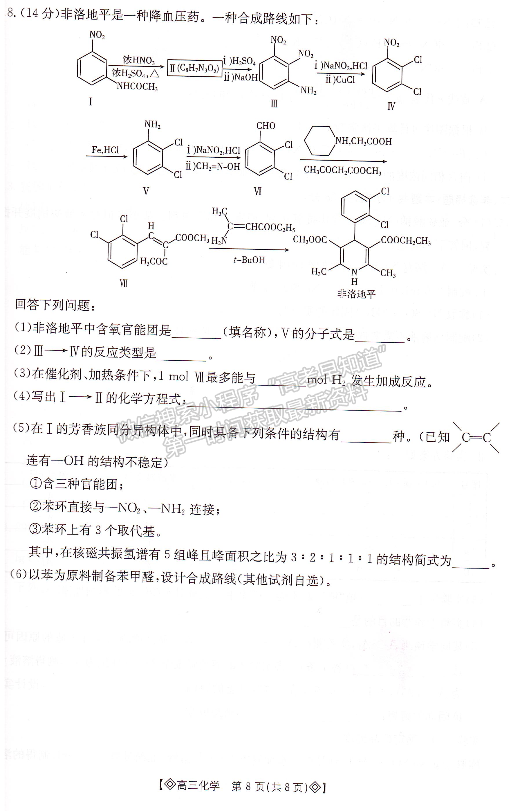 2024届湖南省衡阳市高三第一次统一考试化学试题及答案