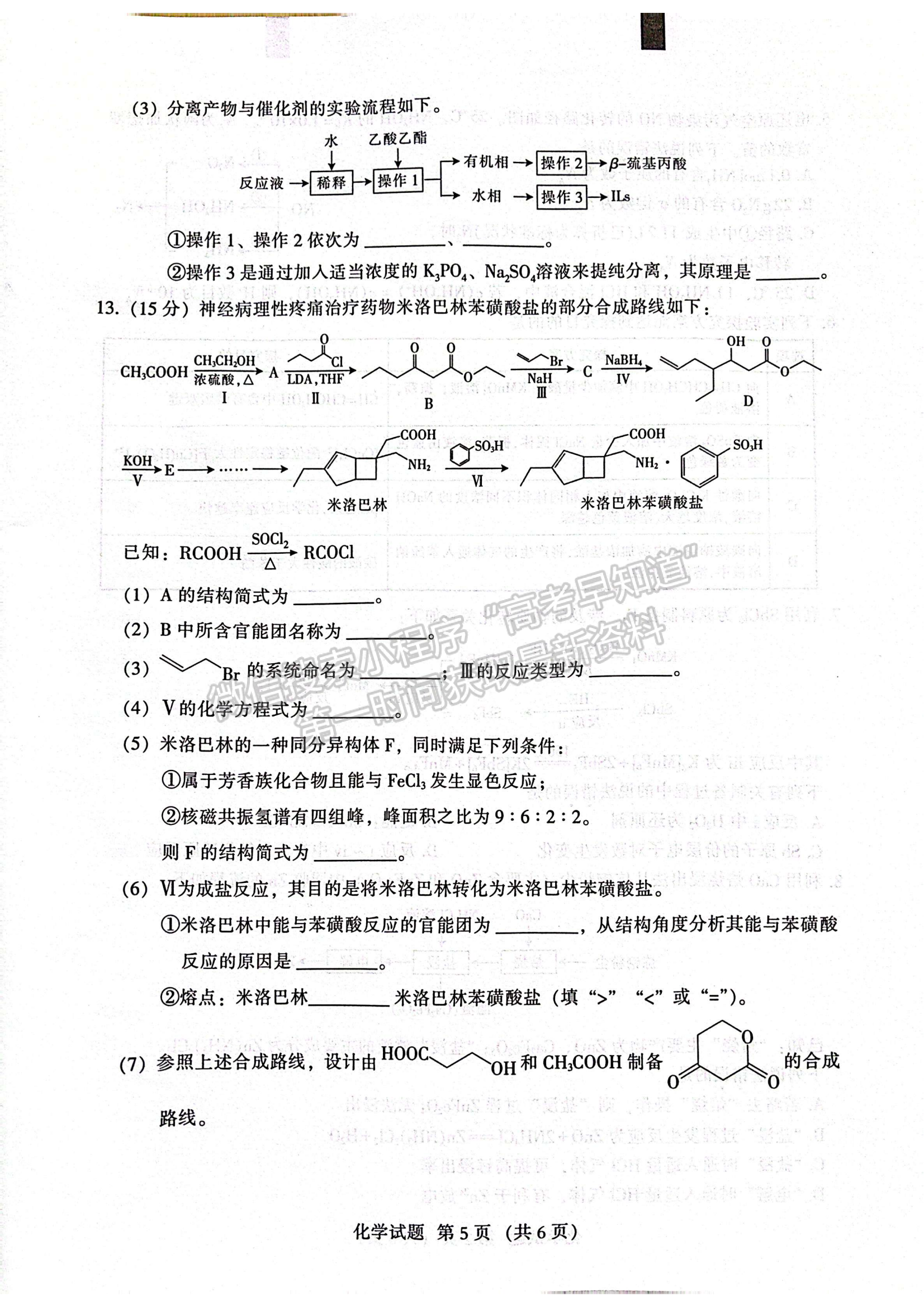 2024七市联考化学试卷及答案