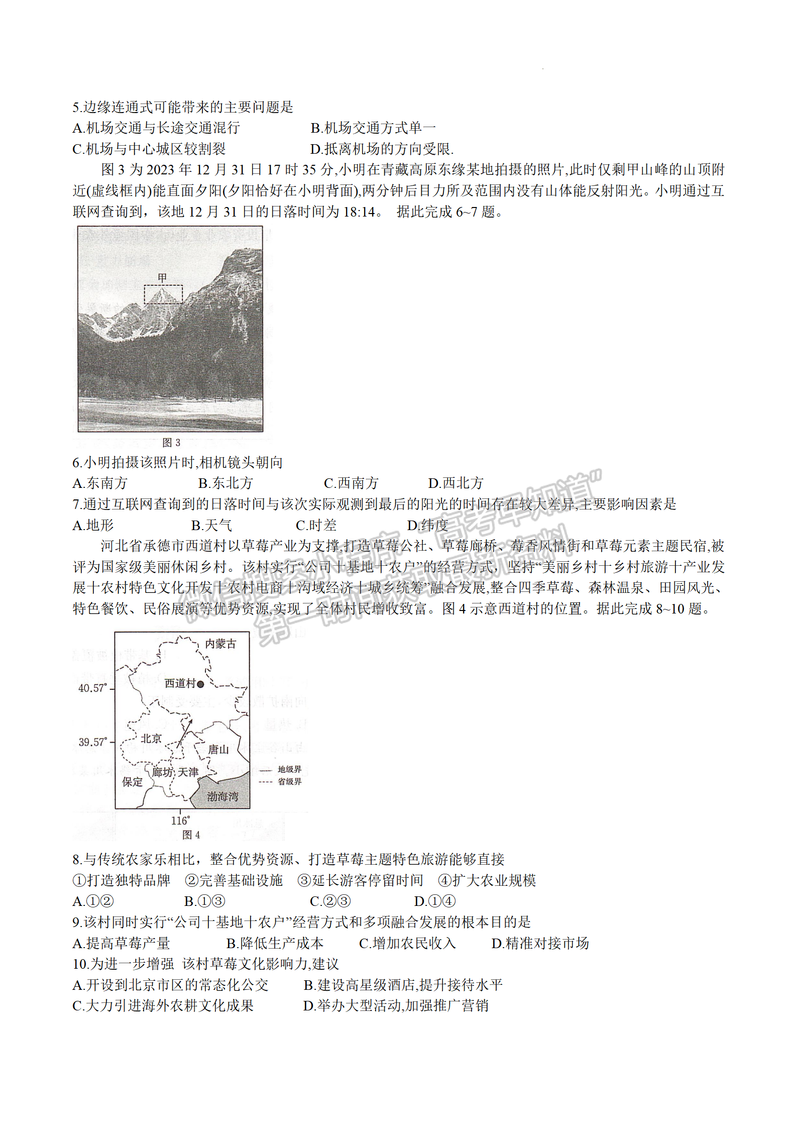 2024屆湖南省衡陽市高三第一次統(tǒng)一考試地理試題及答案