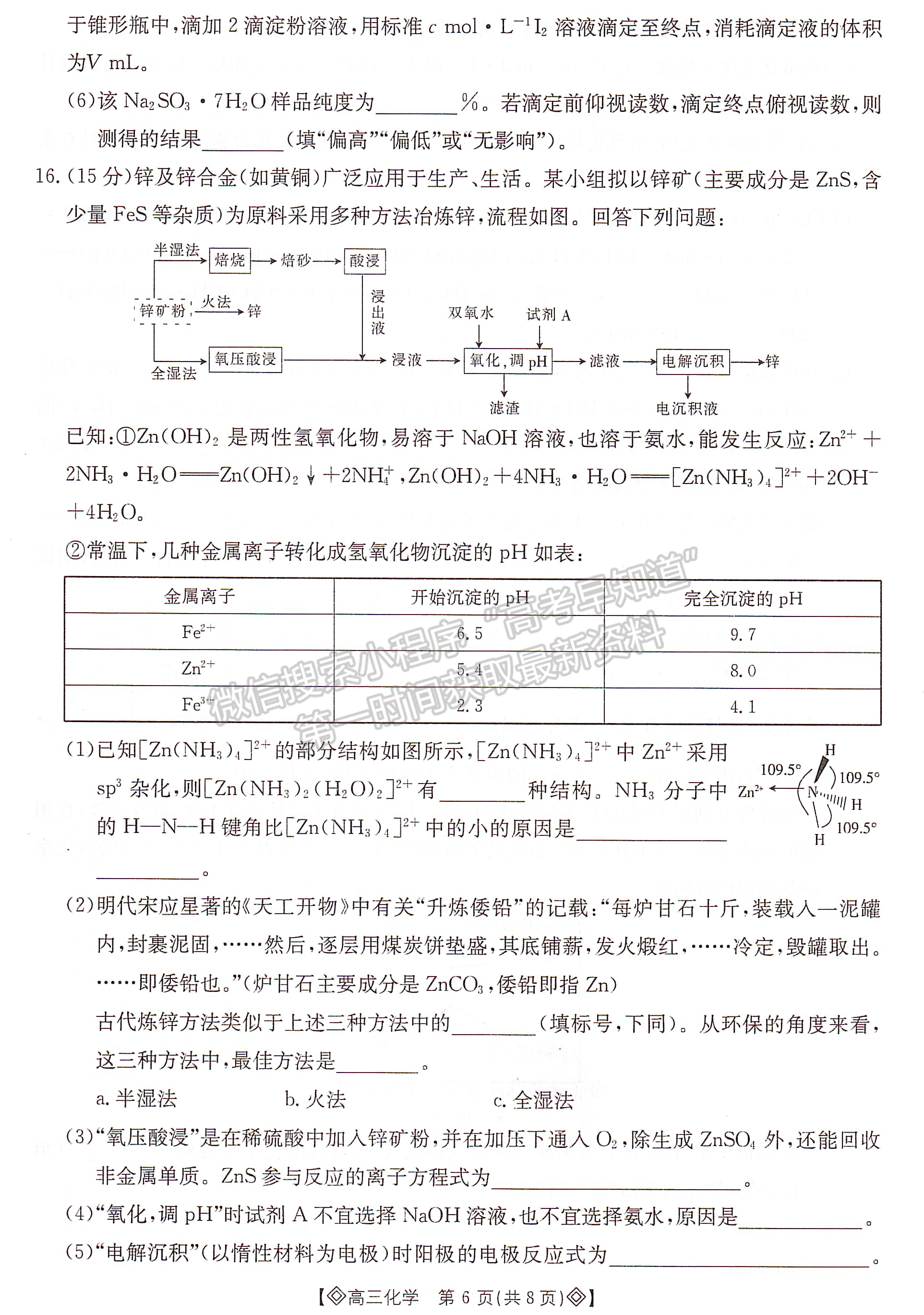 2024届湖南省衡阳市高三第一次统一考试化学试题及答案