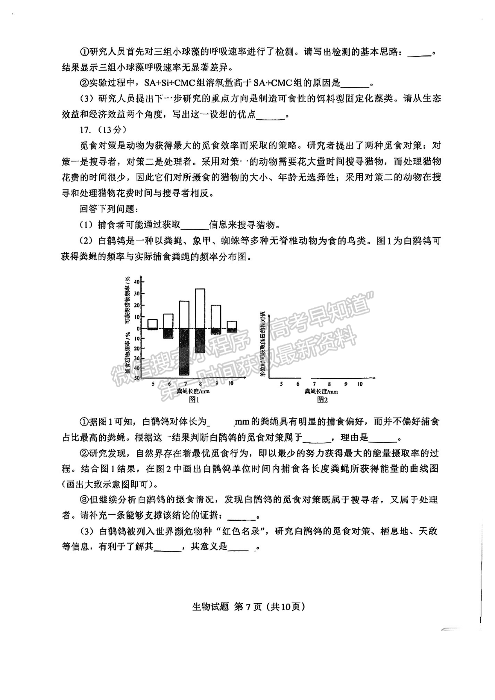 2024七市聯(lián)考生物試卷及答案