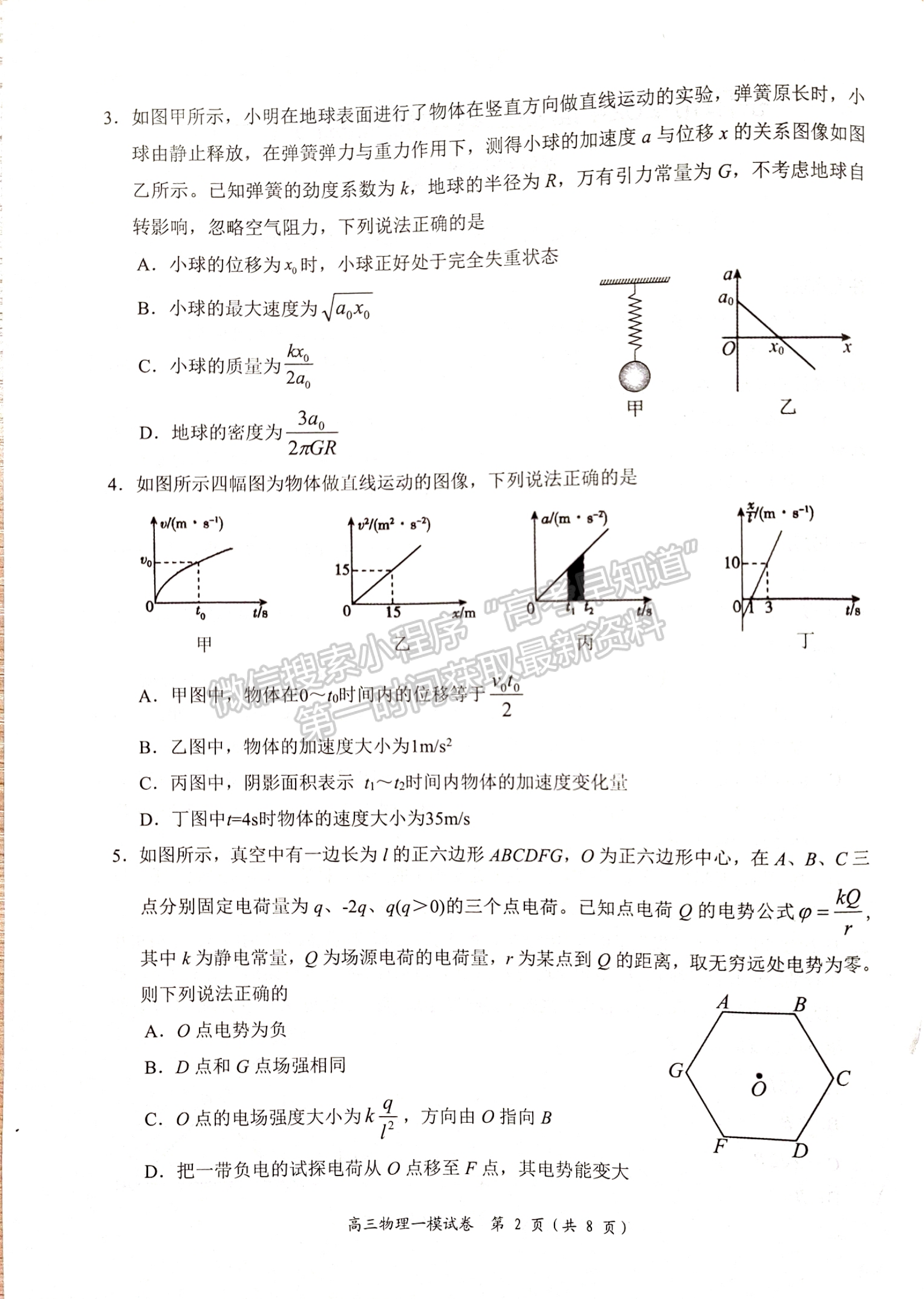 2024屆湖南省岳陽(yáng)市高三質(zhì)量監(jiān)測(cè)（一）物理試題及答案