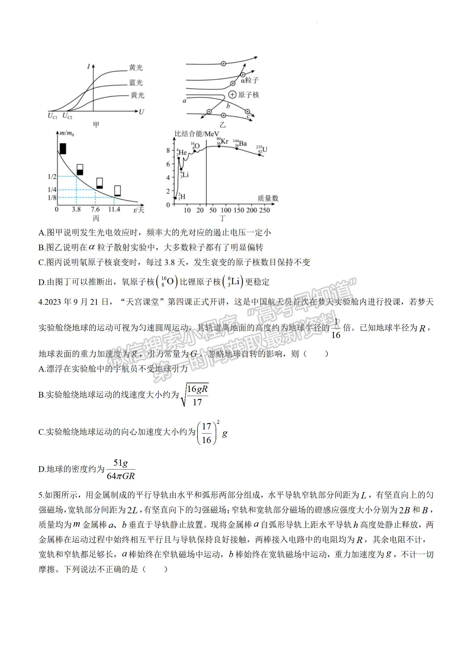 2024屆湖南省長沙市長郡中學高三期末適應性考試物理試題及答案