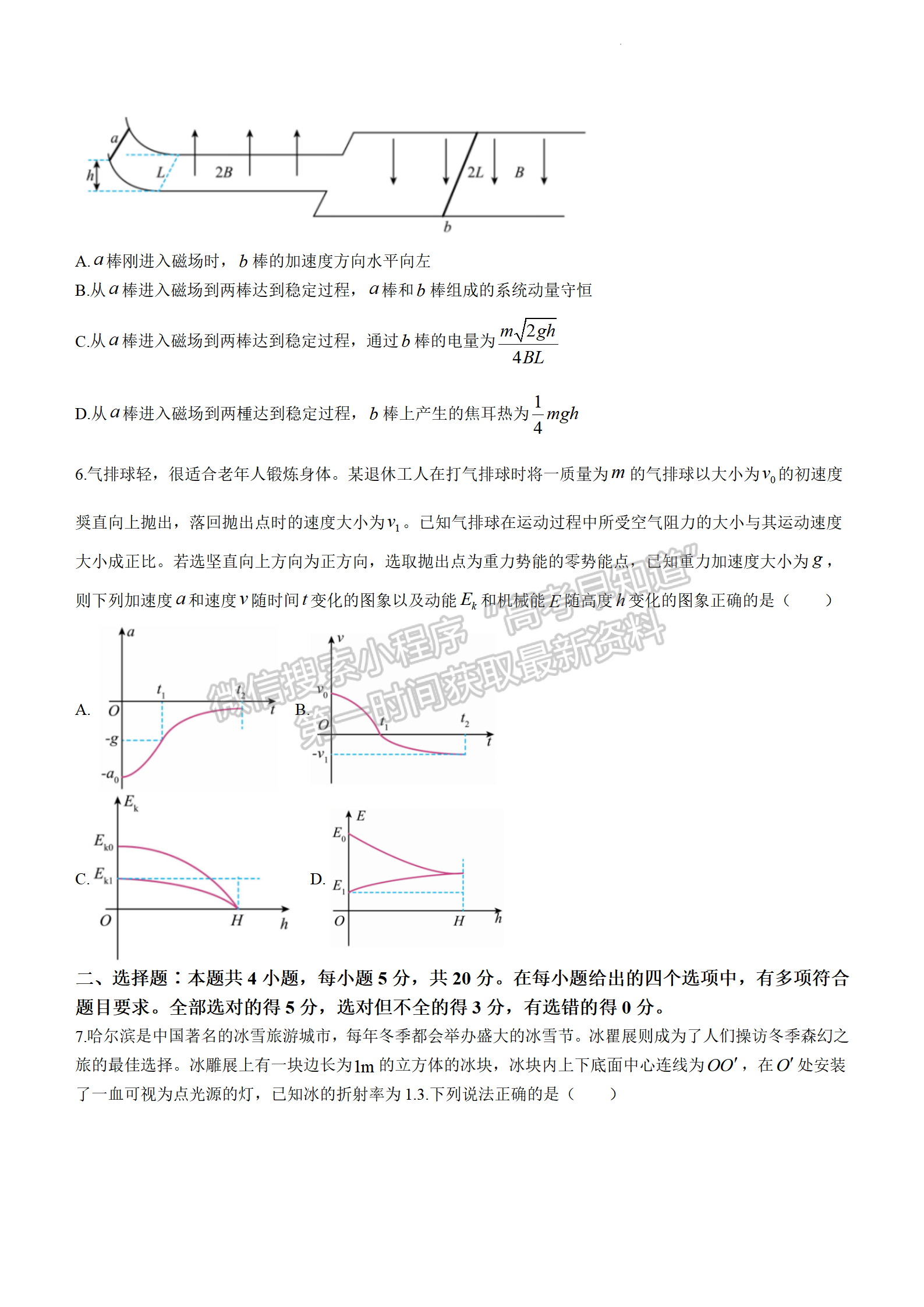 2024屆湖南省長沙市長郡中學高三期末適應性考試物理試題及答案