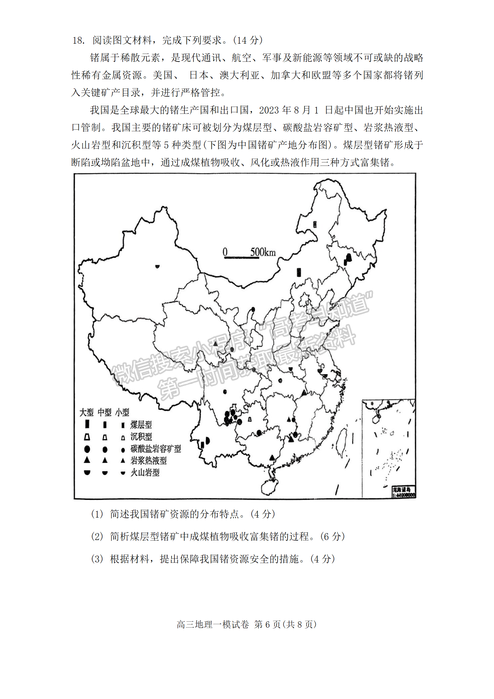 2024届湖南省岳阳市高三质量监测（一）地理试题及答案