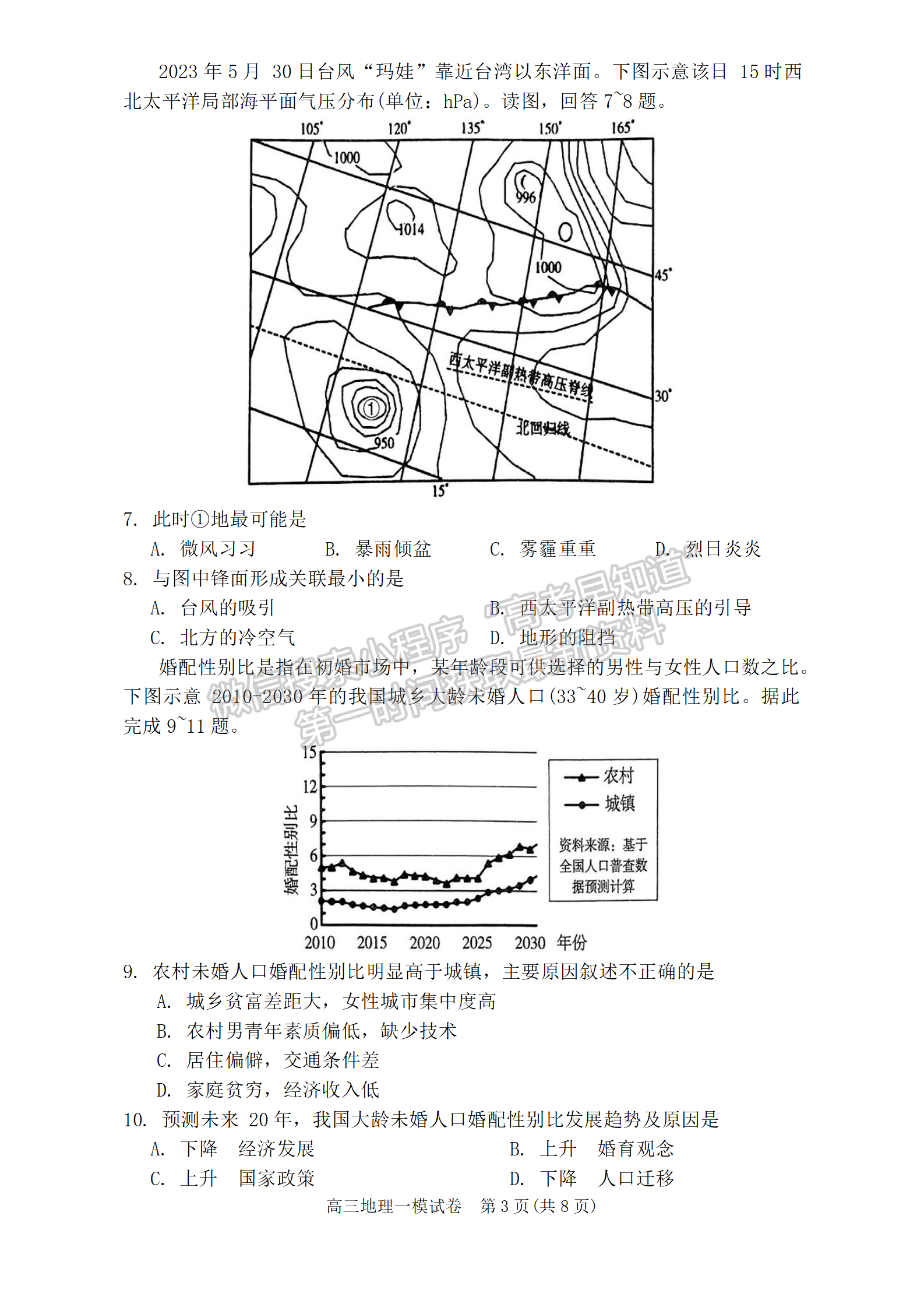 2024届湖南省岳阳市高三质量监测（一）地理试题及答案
