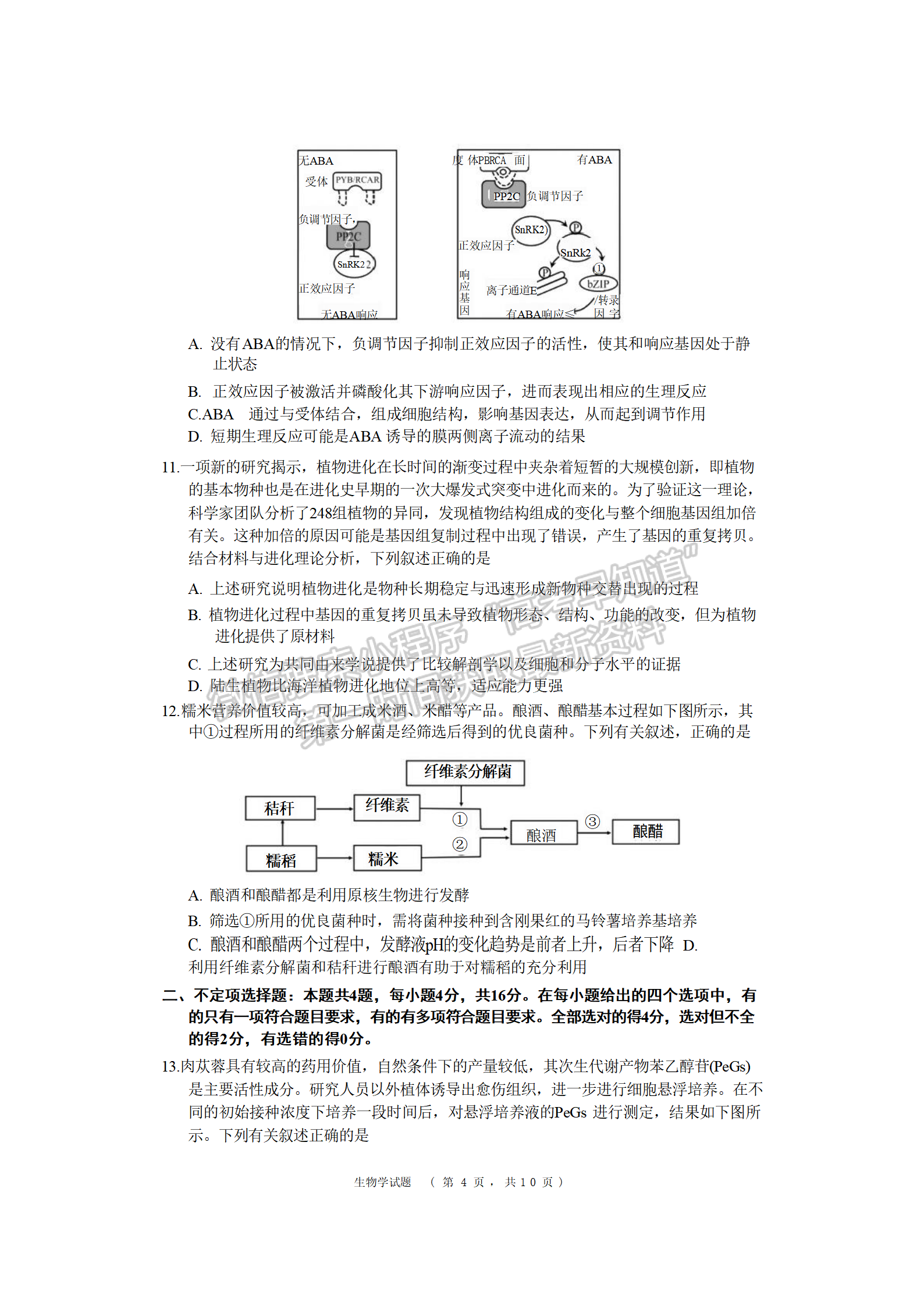 2024届湖南省长沙市长郡中学高三期末适应性考试生物试题及答案