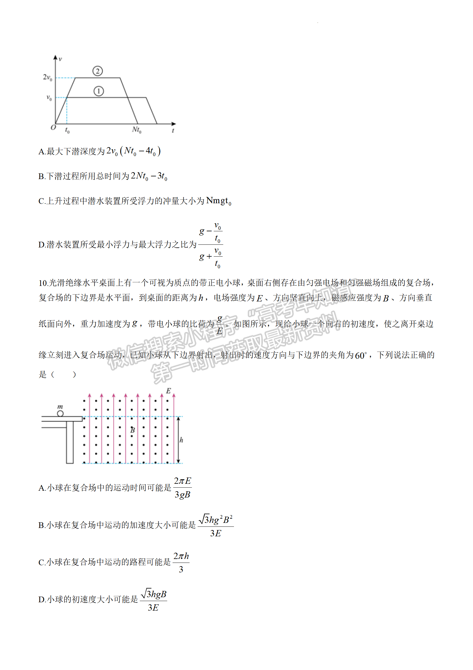 2024屆湖南省長(zhǎng)沙市長(zhǎng)郡中學(xué)高三期末適應(yīng)性考試物理試題及答案