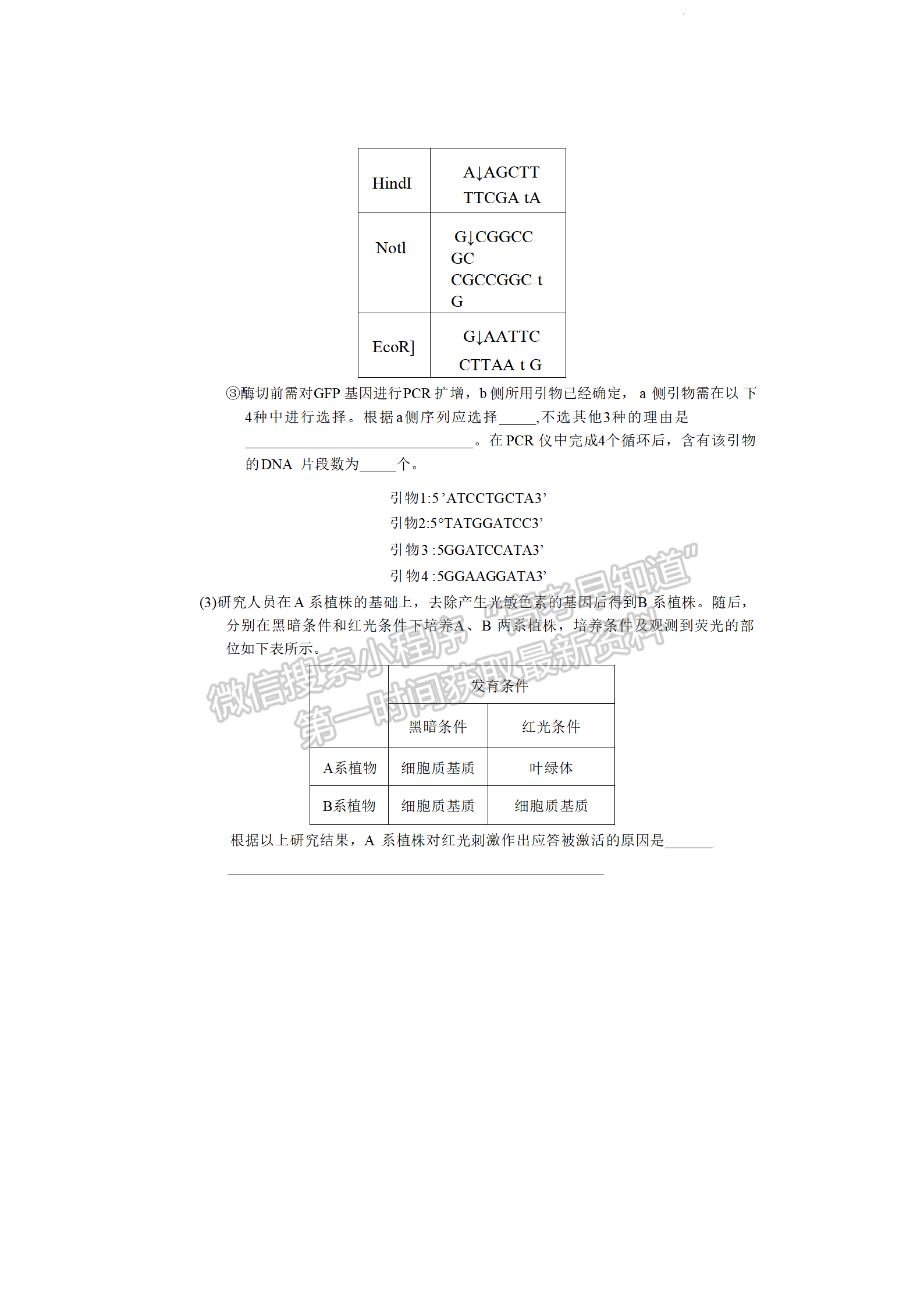 2024届湖南省长沙市长郡中学高三期末适应性考试生物试题及答案