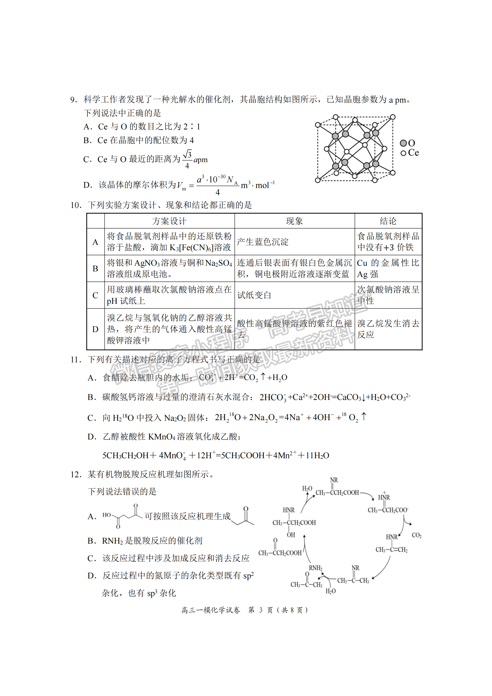 2024届湖南省岳阳市高三质量监测（一）化学试题及答案