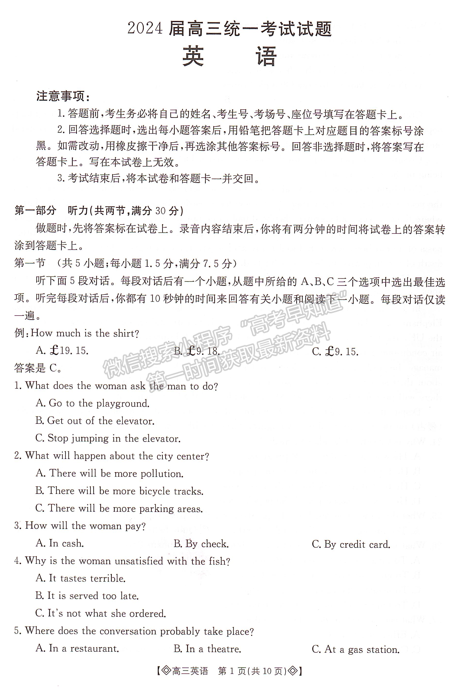 2024屆湖南省衡陽(yáng)市高三第一次統(tǒng)一考試英語(yǔ)試題及答案