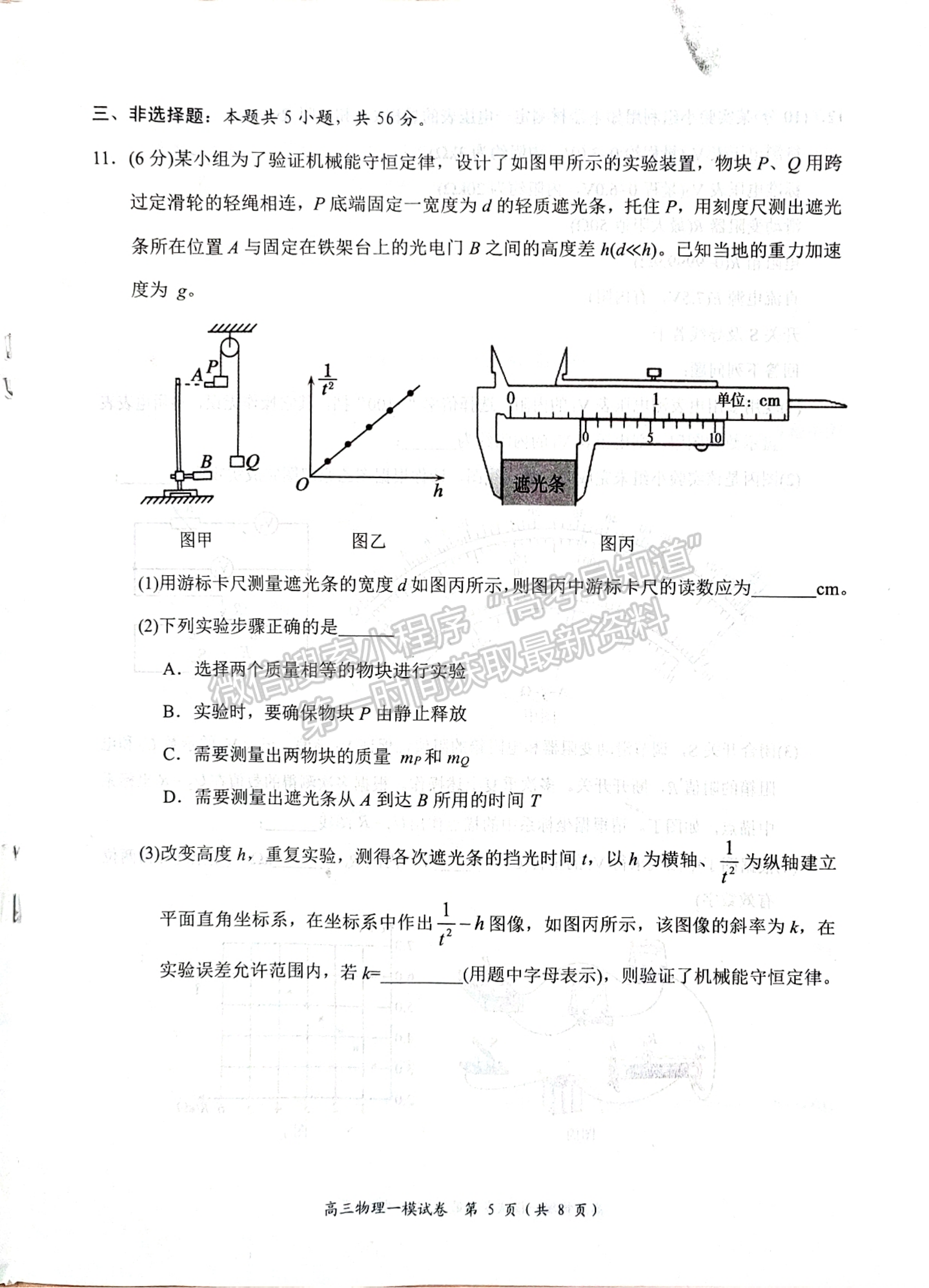 2024屆湖南省岳陽(yáng)市高三質(zhì)量監(jiān)測(cè)（一）物理試題及答案