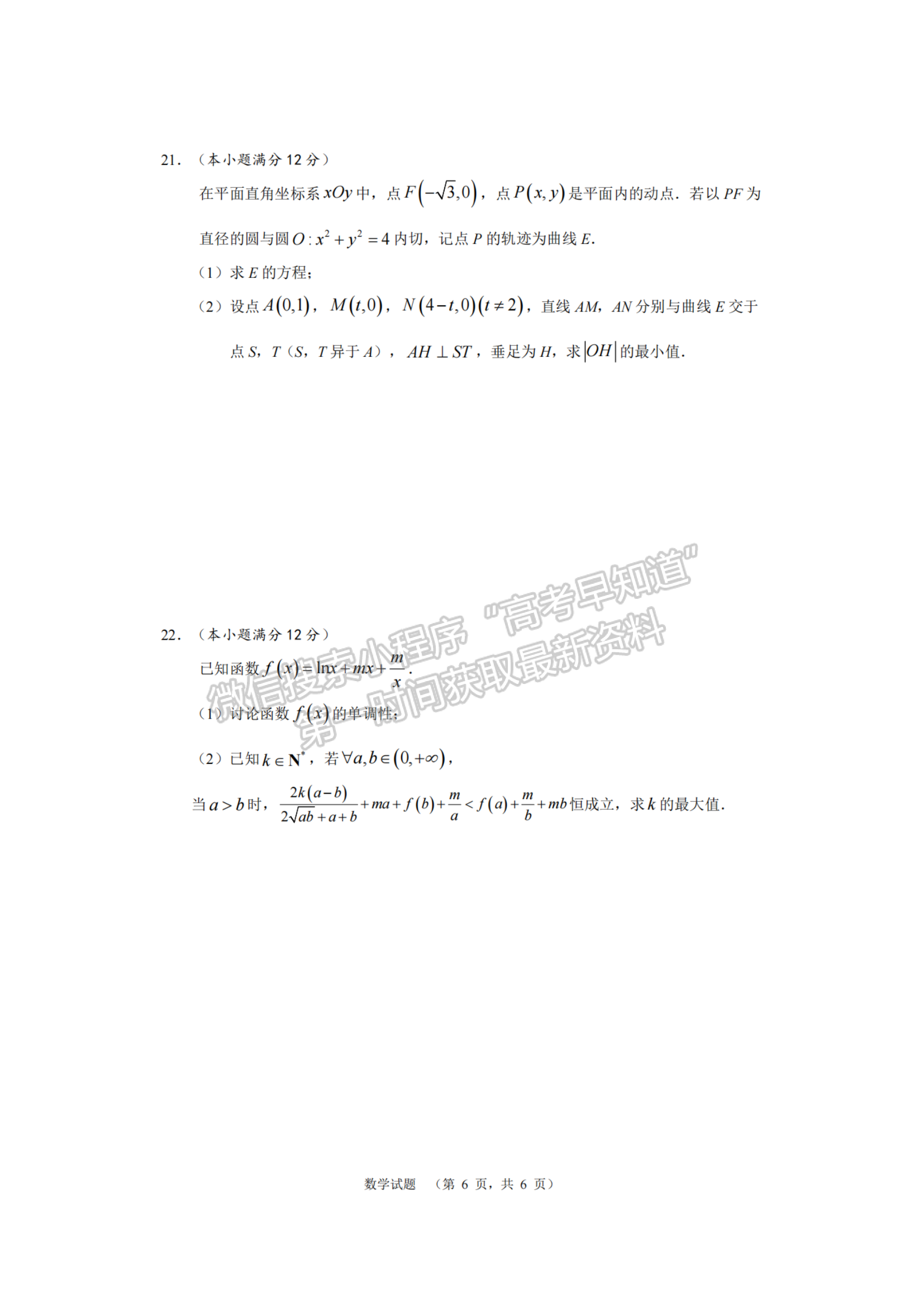 2024届湖南省长沙市长郡中学高三期末适应性考试数学试题及答案