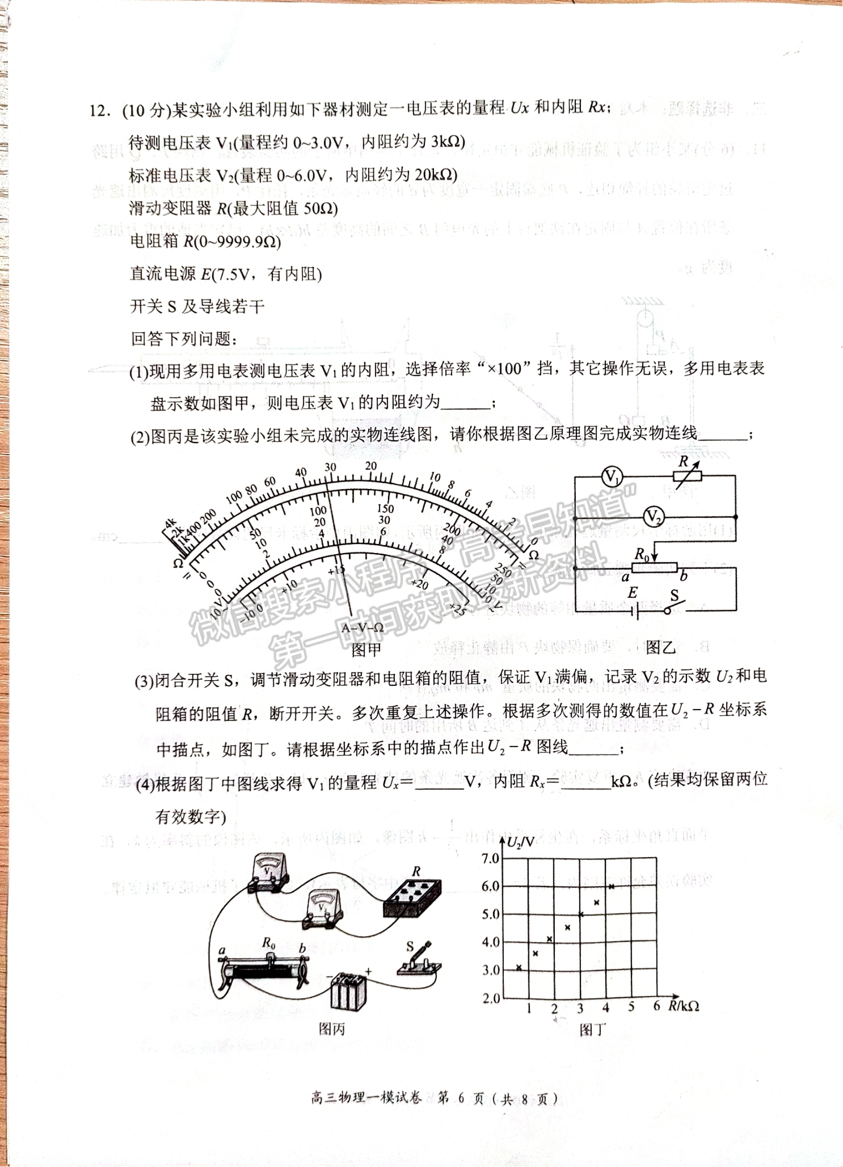 2024屆湖南省岳陽(yáng)市高三質(zhì)量監(jiān)測(cè)（一）物理試題及答案