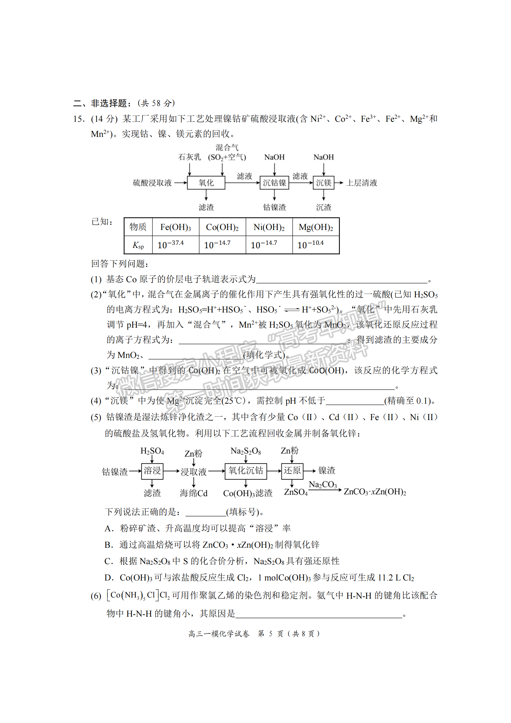 2024届湖南省岳阳市高三质量监测（一）化学试题及答案