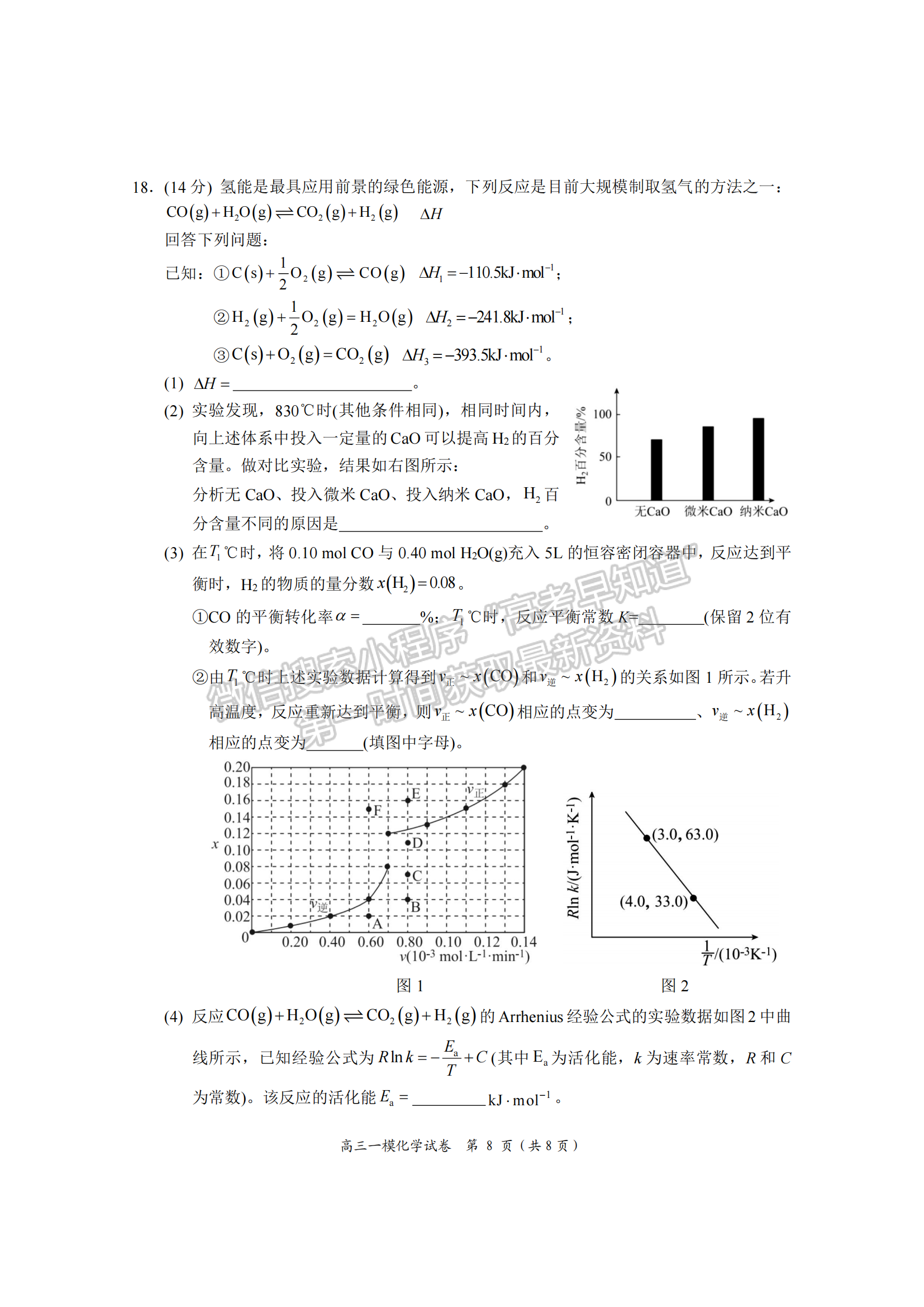 2024届湖南省岳阳市高三质量监测（一）化学试题及答案