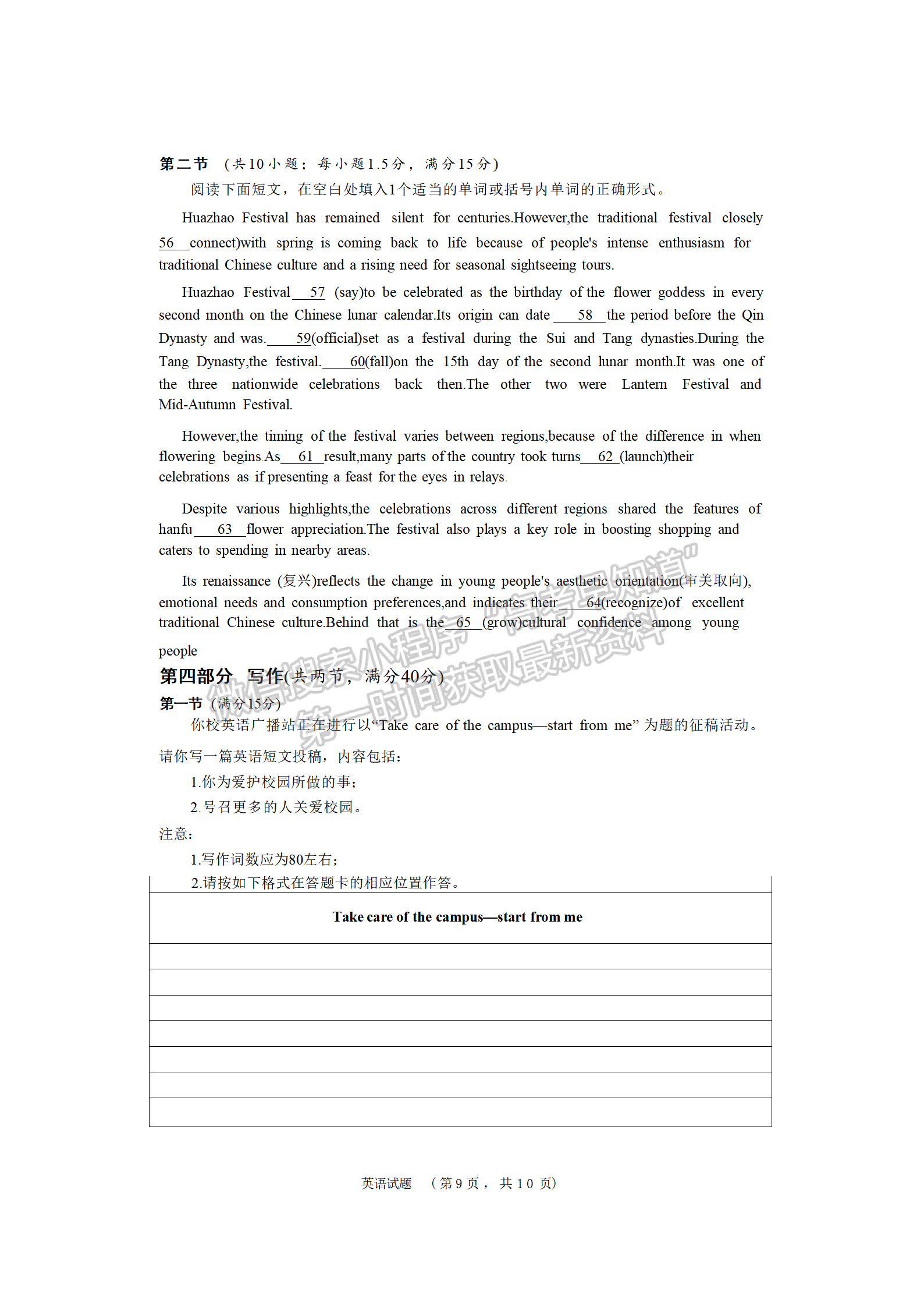 2024届湖南省长沙市长郡中学高三期末适应性考试英语试题及答案