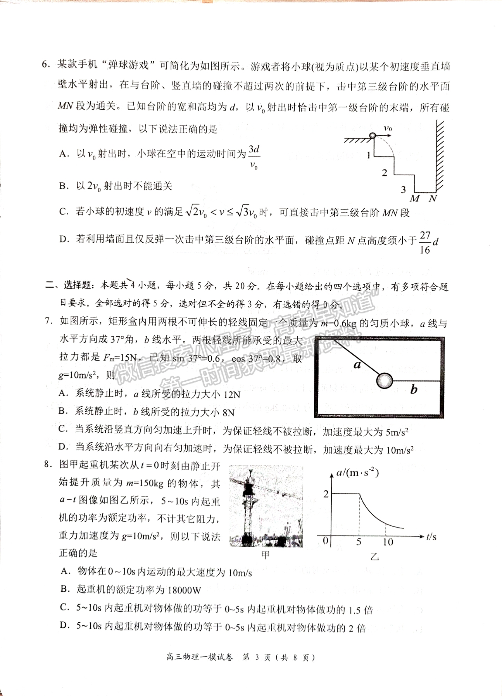 2024屆湖南省岳陽(yáng)市高三質(zhì)量監(jiān)測(cè)（一）物理試題及答案