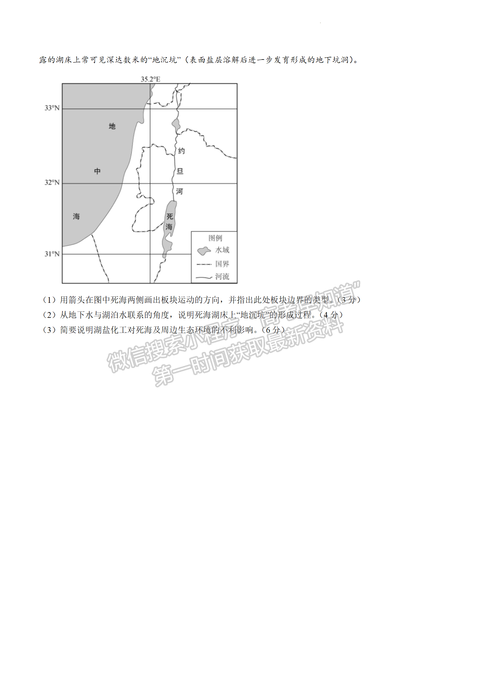 2024届湖南省长沙市长郡中学高三期末适应性考试地理试题及答案