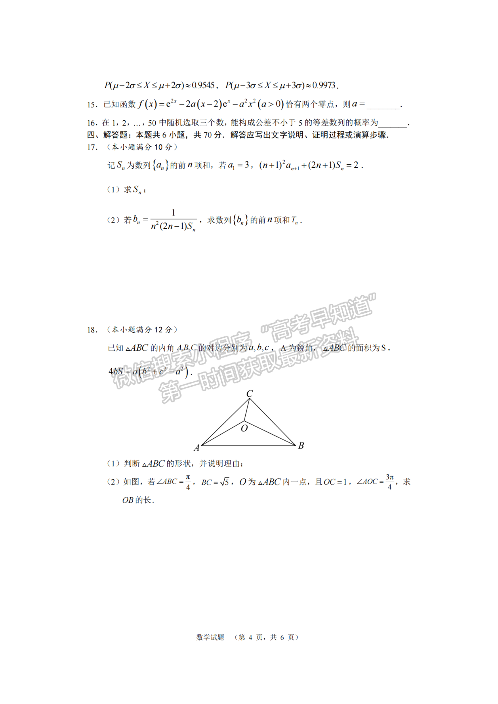 2024屆湖南省長沙市長郡中學高三期末適應性考試數學試題及答案