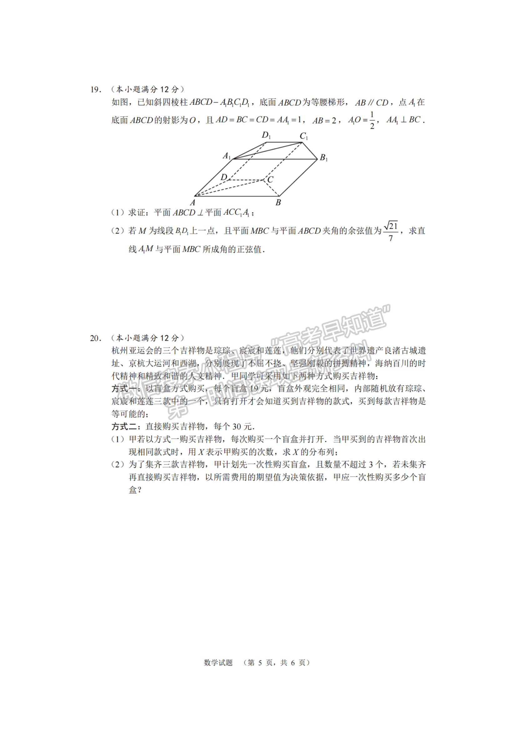 2024届湖南省长沙市长郡中学高三期末适应性考试数学试题及答案