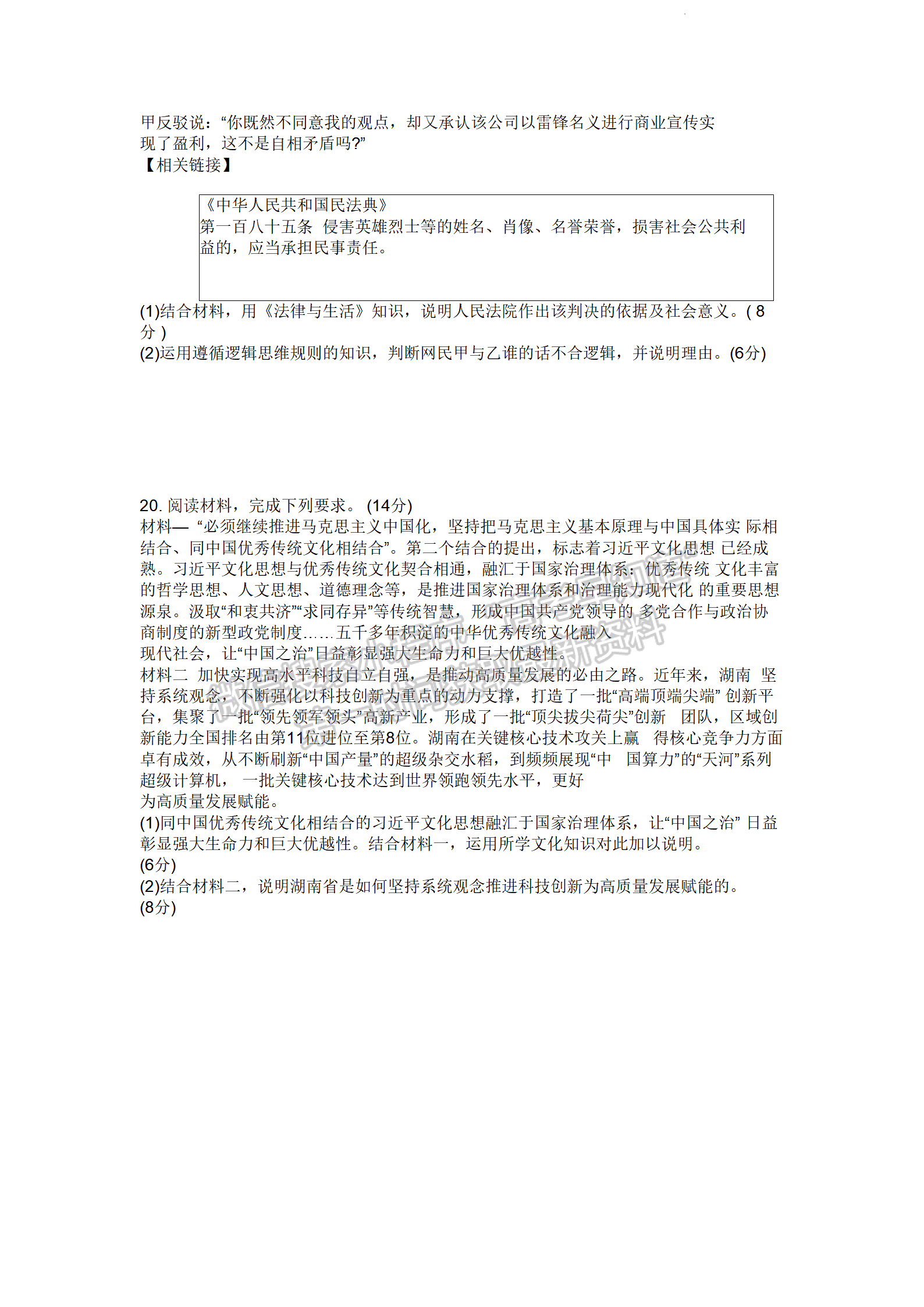 2024屆湖南省長沙市長郡中學(xué)高三期末適應(yīng)性考試政治試題及答案