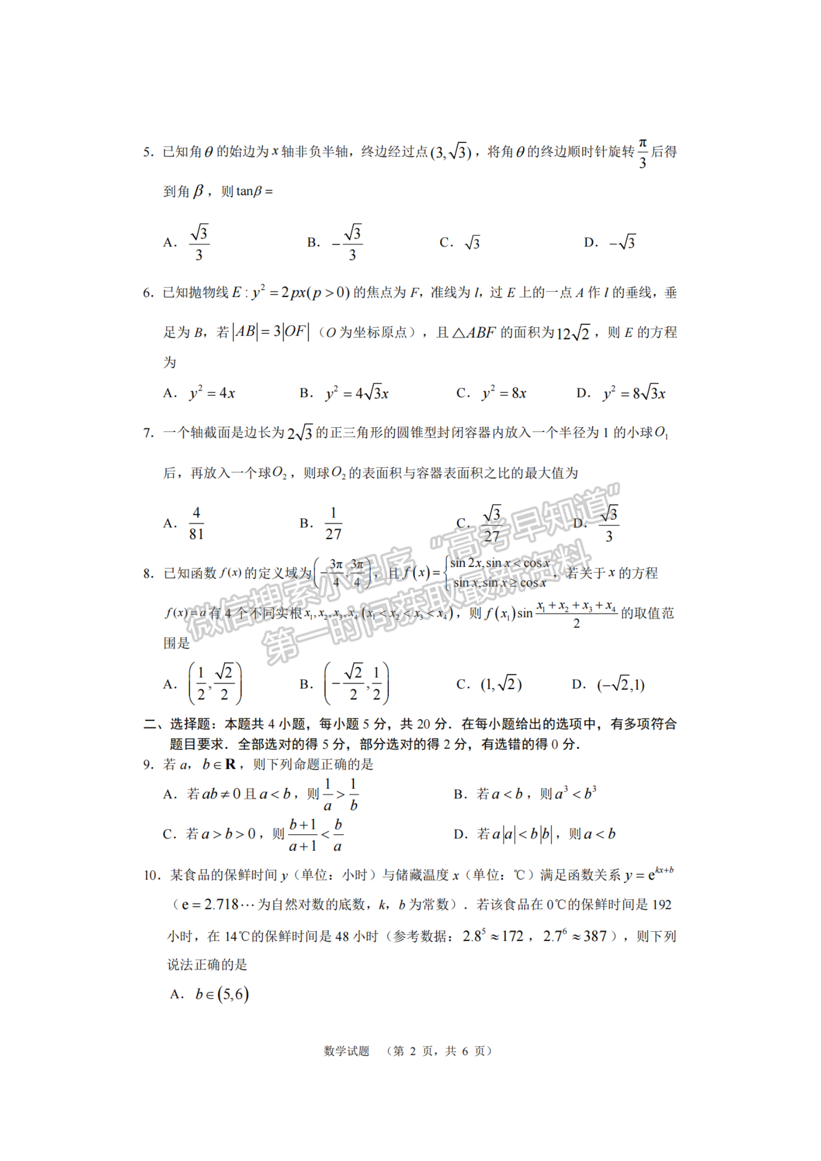 2024屆湖南省長沙市長郡中學高三期末適應性考試數學試題及答案