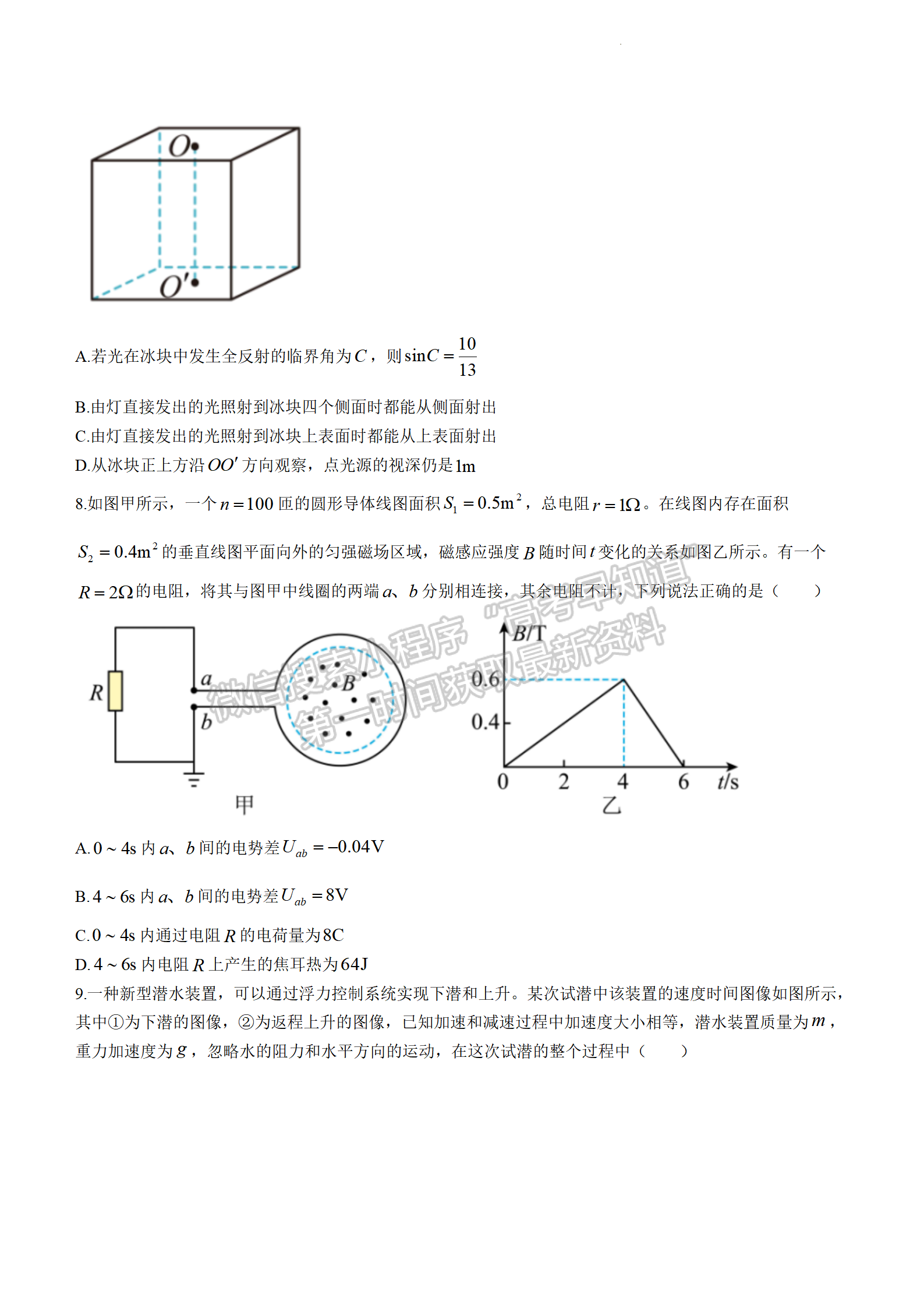 2024屆湖南省長沙市長郡中學(xué)高三期末適應(yīng)性考試物理試題及答案