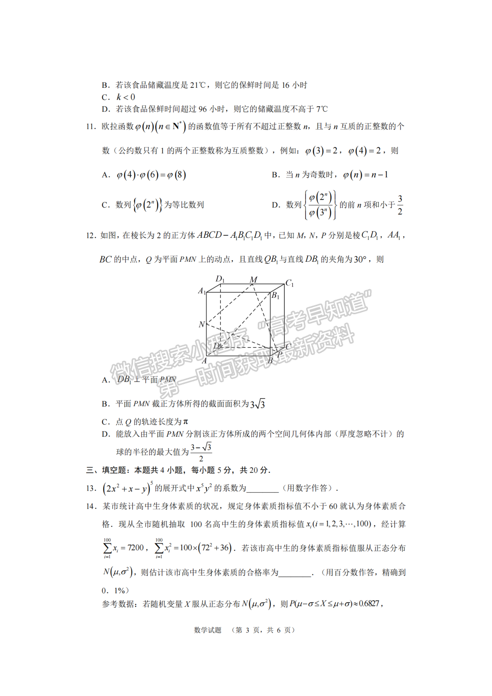 2024屆湖南省長沙市長郡中學高三期末適應性考試數學試題及答案