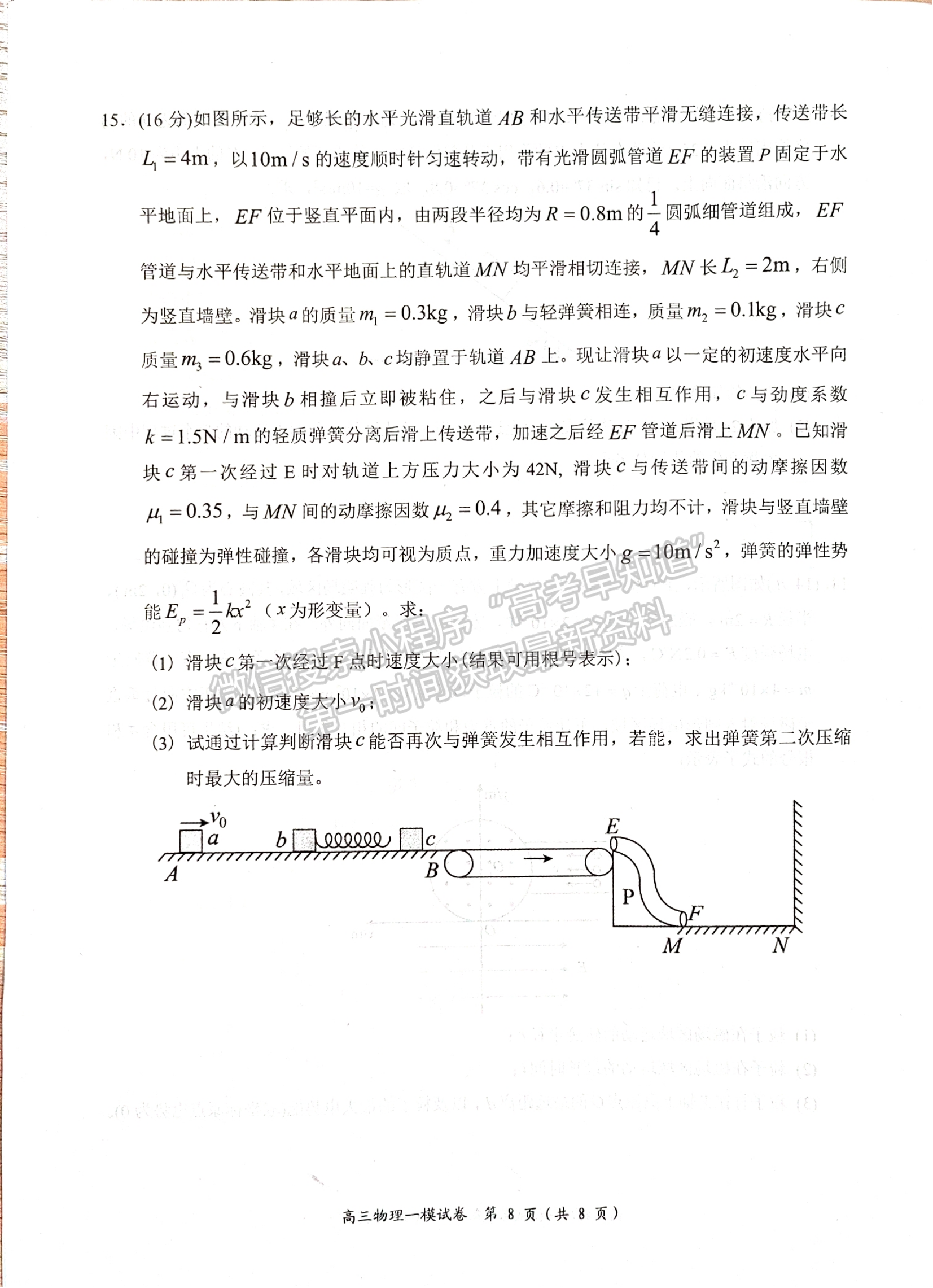 2024屆湖南省岳陽(yáng)市高三質(zhì)量監(jiān)測(cè)（一）物理試題及答案