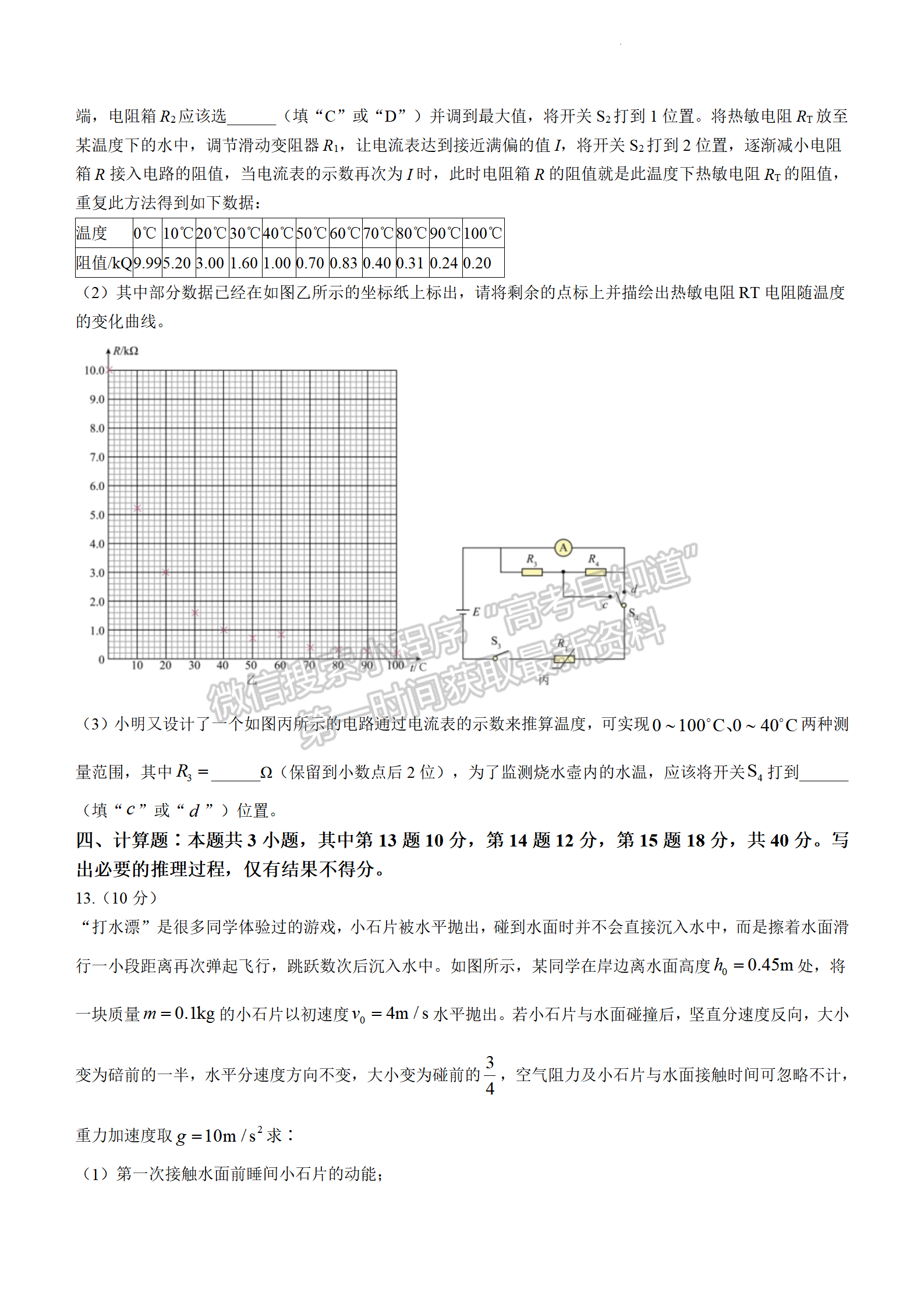 2024屆湖南省長(zhǎng)沙市長(zhǎng)郡中學(xué)高三期末適應(yīng)性考試物理試題及答案