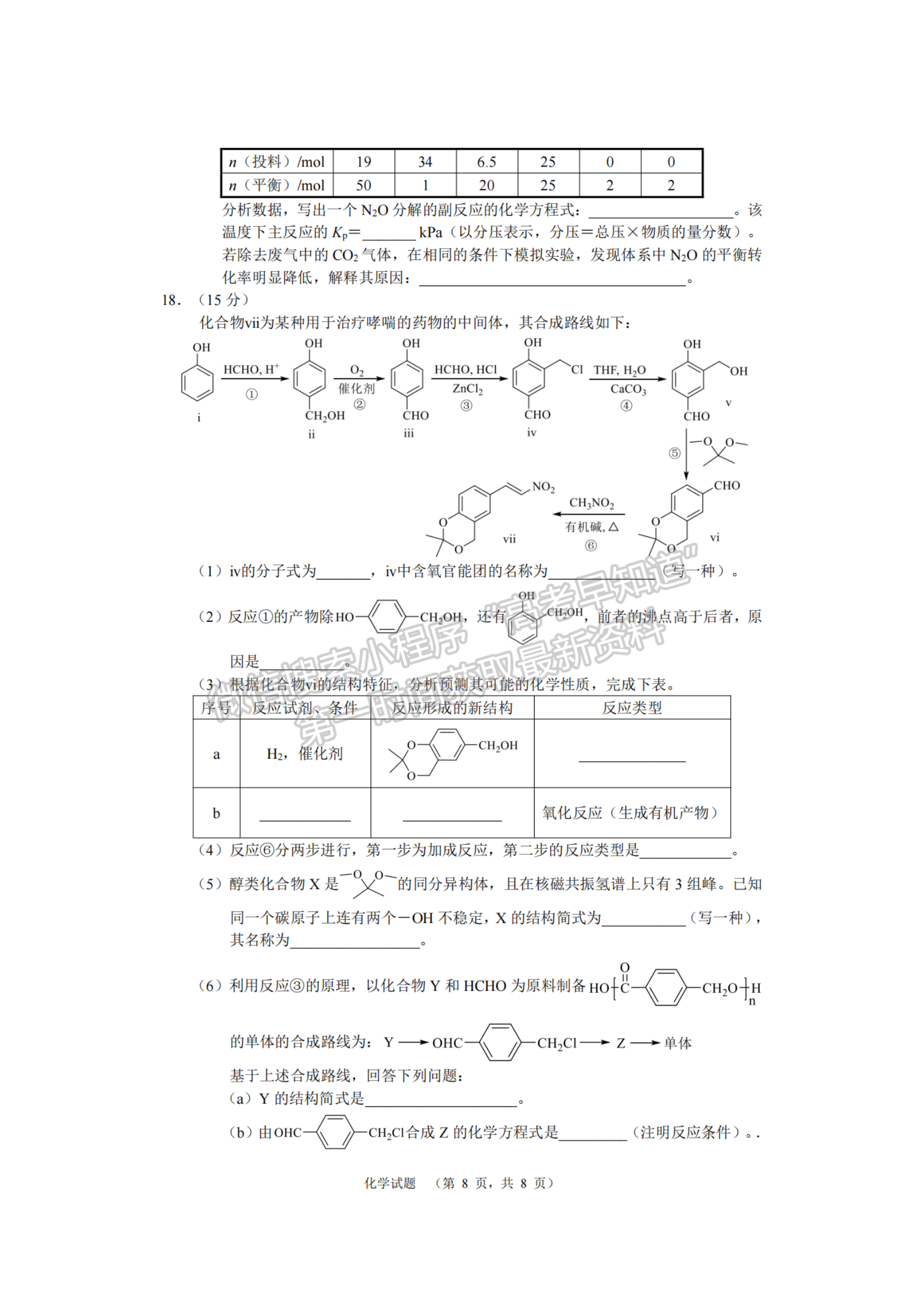 2024届湖南省长沙市长郡中学高三期末适应性考试化学试题及答案