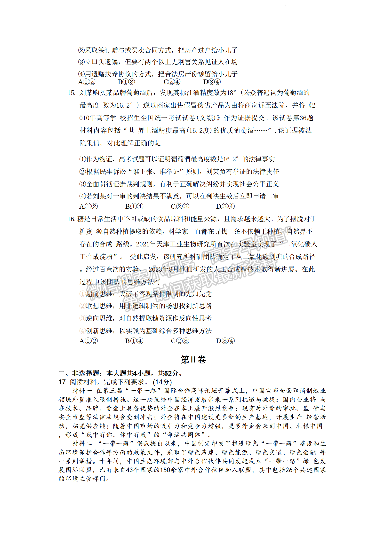 2024屆湖南省長沙市長郡中學(xué)高三期末適應(yīng)性考試政治試題及答案