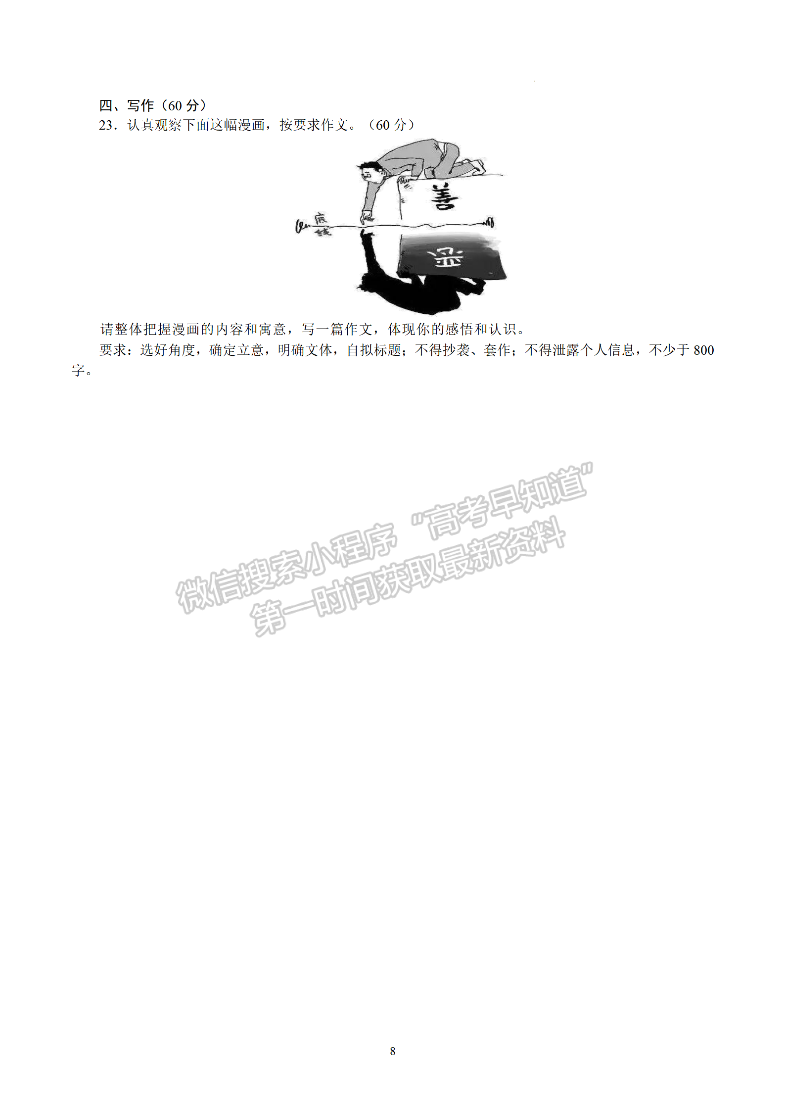 2024届湖南省长沙市长郡中学高三期末适应性考试语文试题及答案