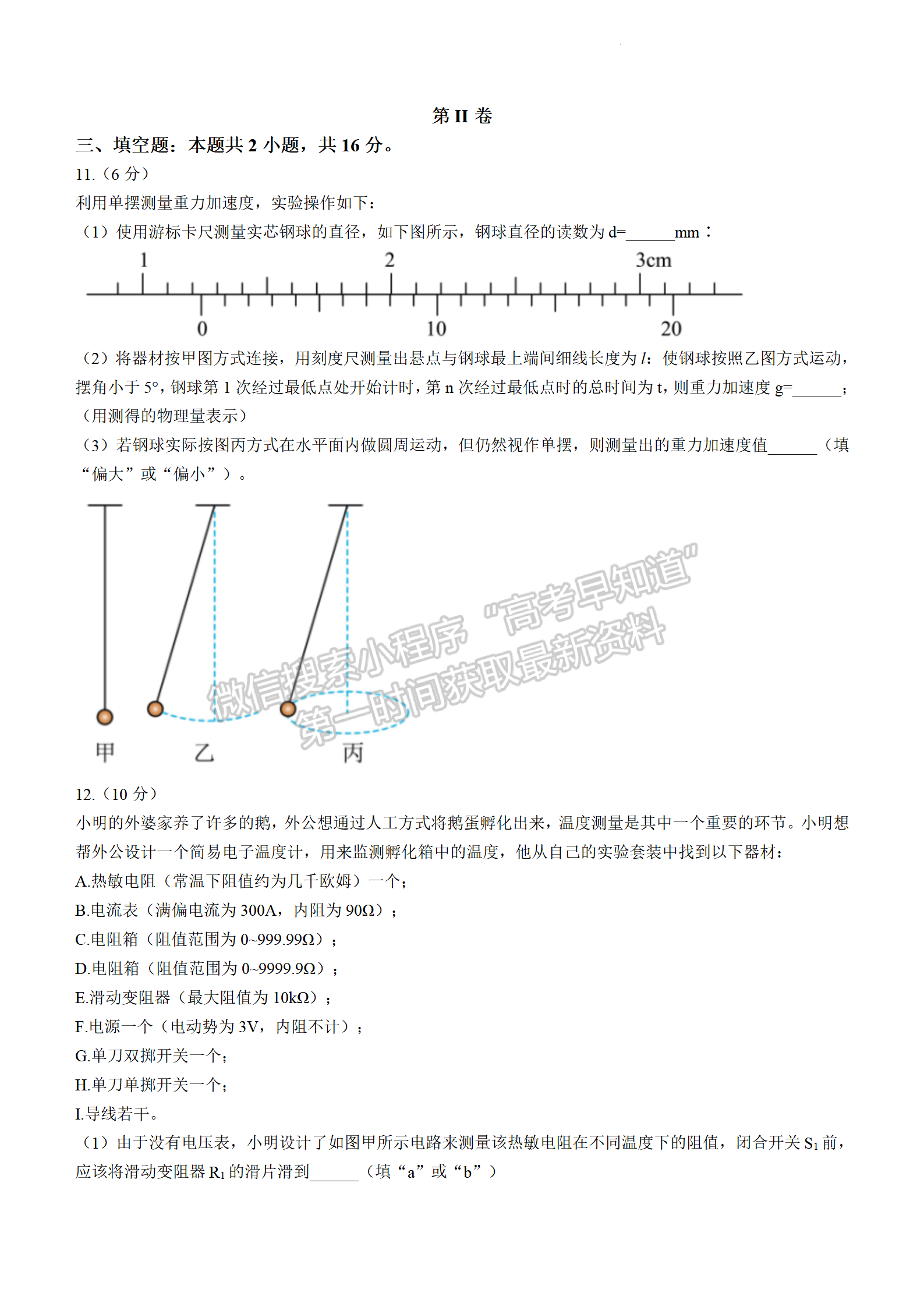 2024屆湖南省長(zhǎng)沙市長(zhǎng)郡中學(xué)高三期末適應(yīng)性考試物理試題及答案