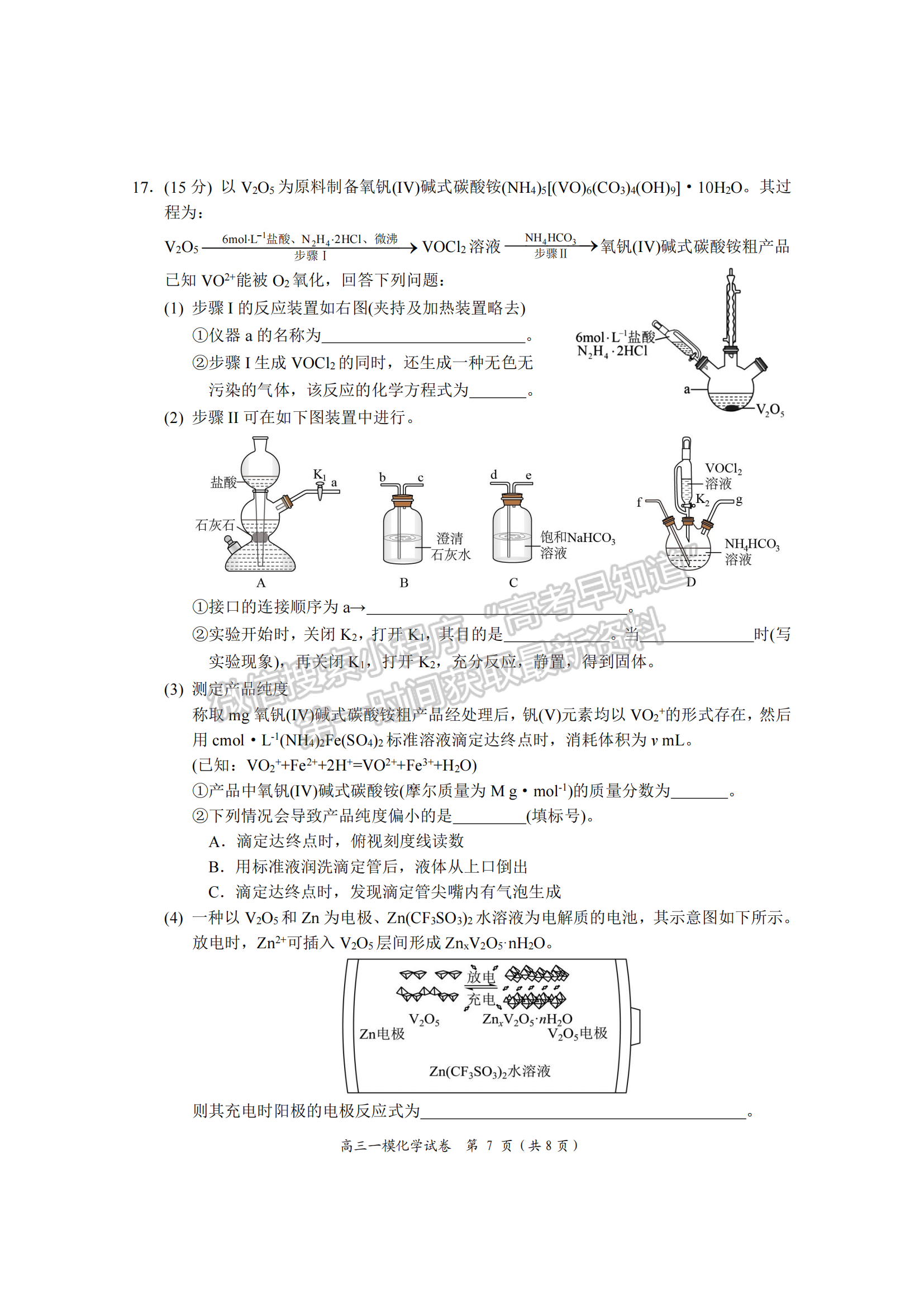 2024届湖南省岳阳市高三质量监测（一）化学试题及答案