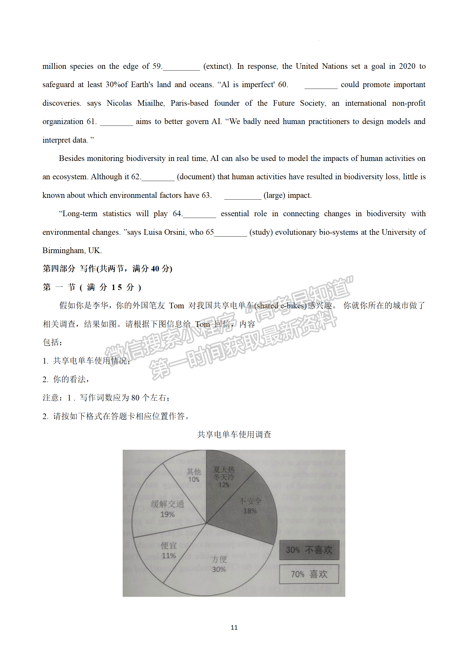 2024届湖南省岳阳市高三质量监测（一）英语试题及答案