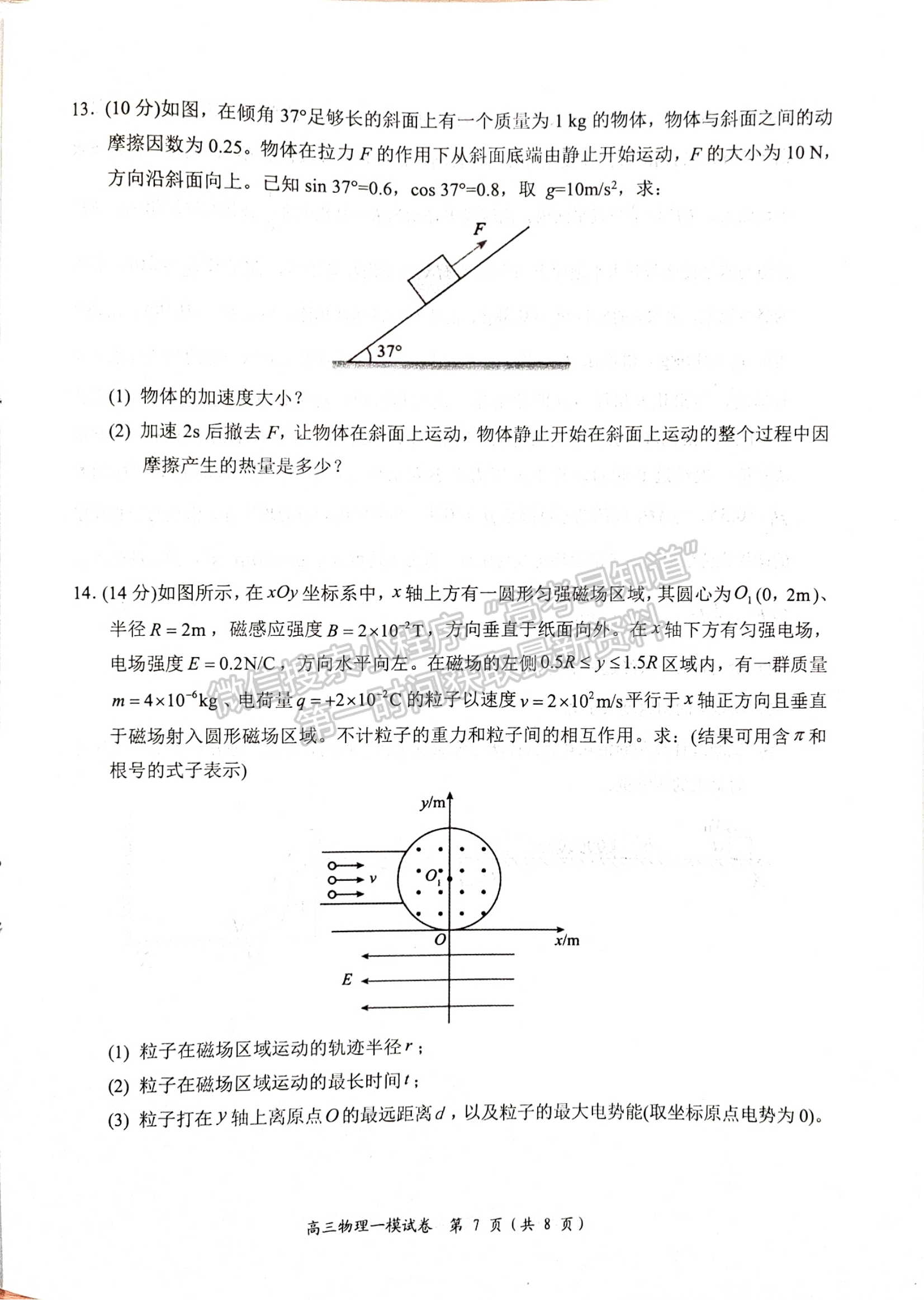 2024屆湖南省岳陽(yáng)市高三質(zhì)量監(jiān)測(cè)（一）物理試題及答案