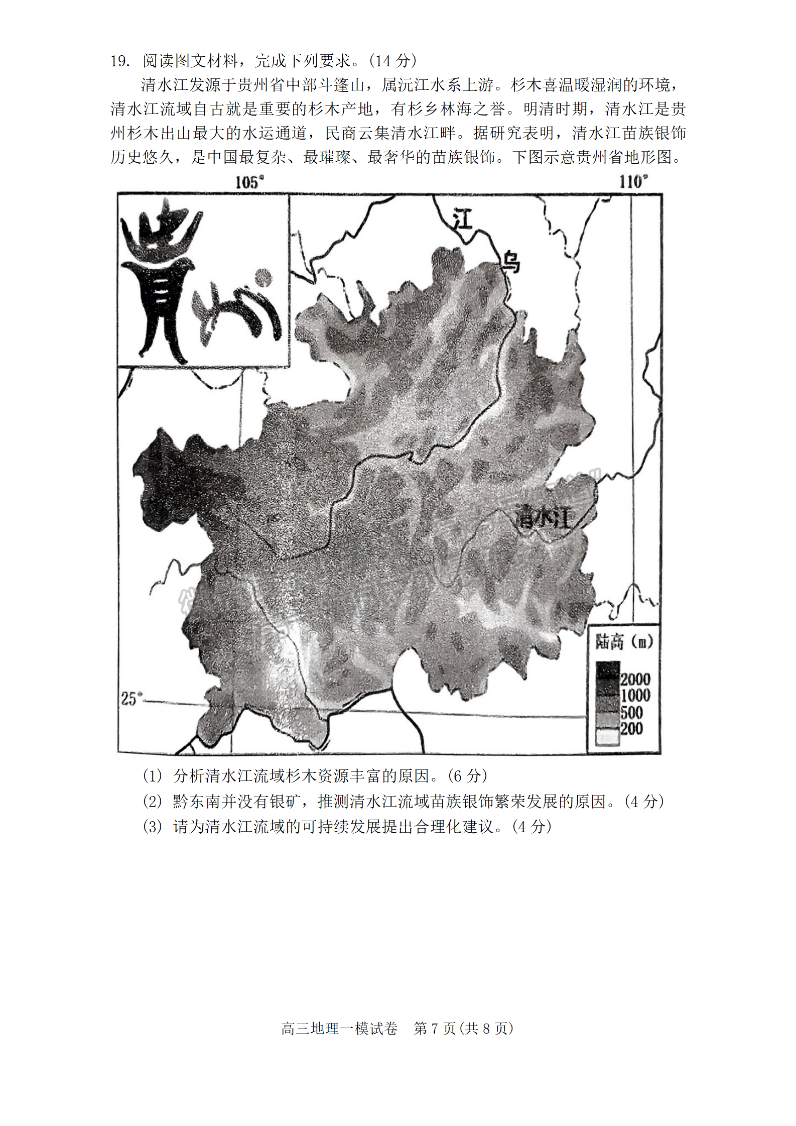 2024届湖南省岳阳市高三质量监测（一）地理试题及答案