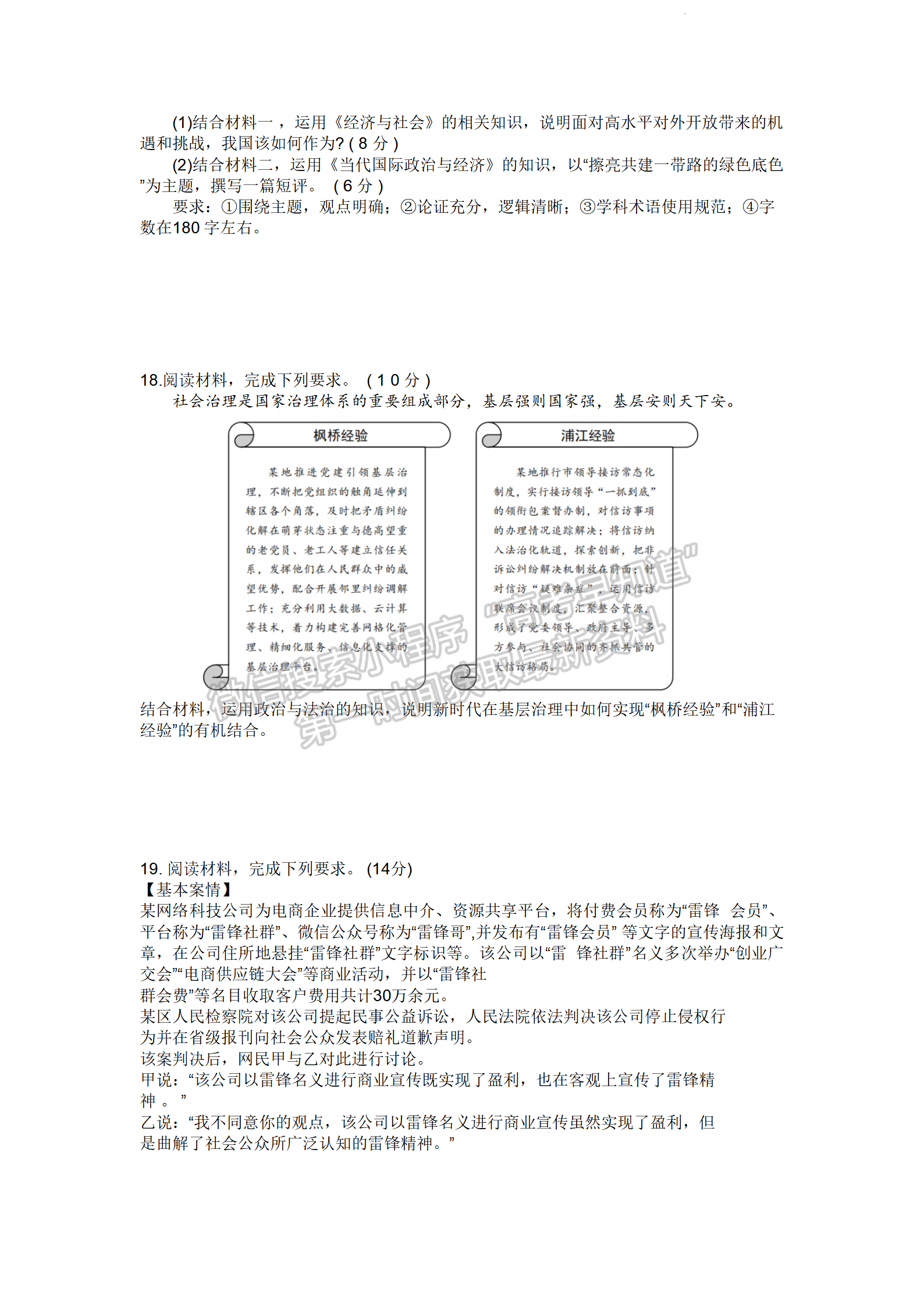 2024屆湖南省長沙市長郡中學(xué)高三期末適應(yīng)性考試政治試題及答案