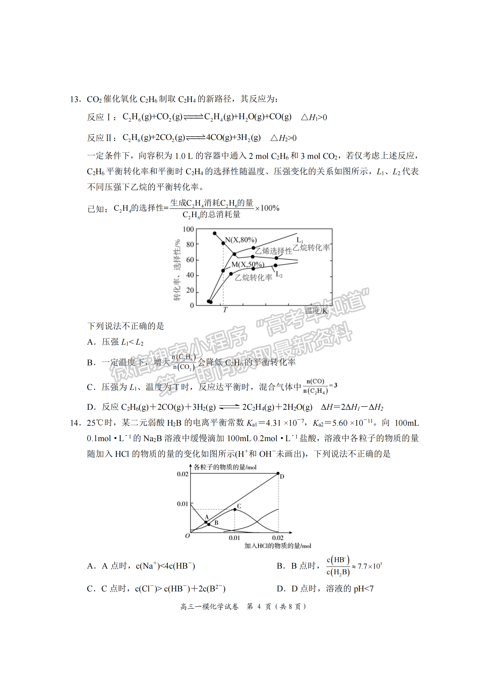 2024届湖南省岳阳市高三质量监测（一）化学试题及答案