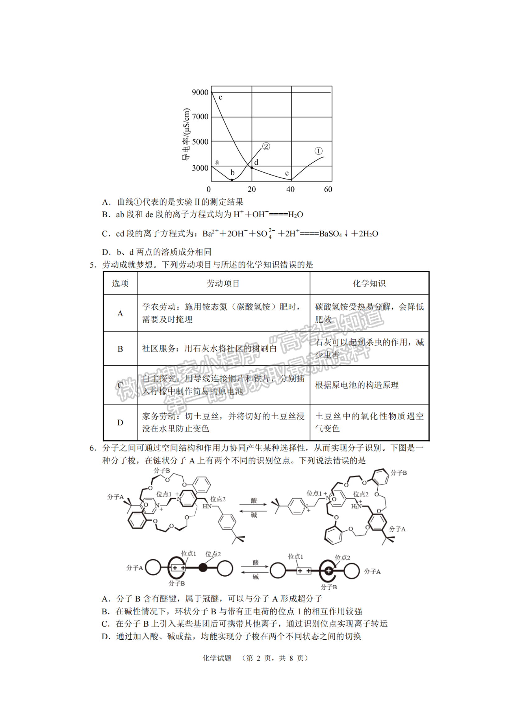 2024届湖南省长沙市长郡中学高三期末适应性考试化学试题及答案