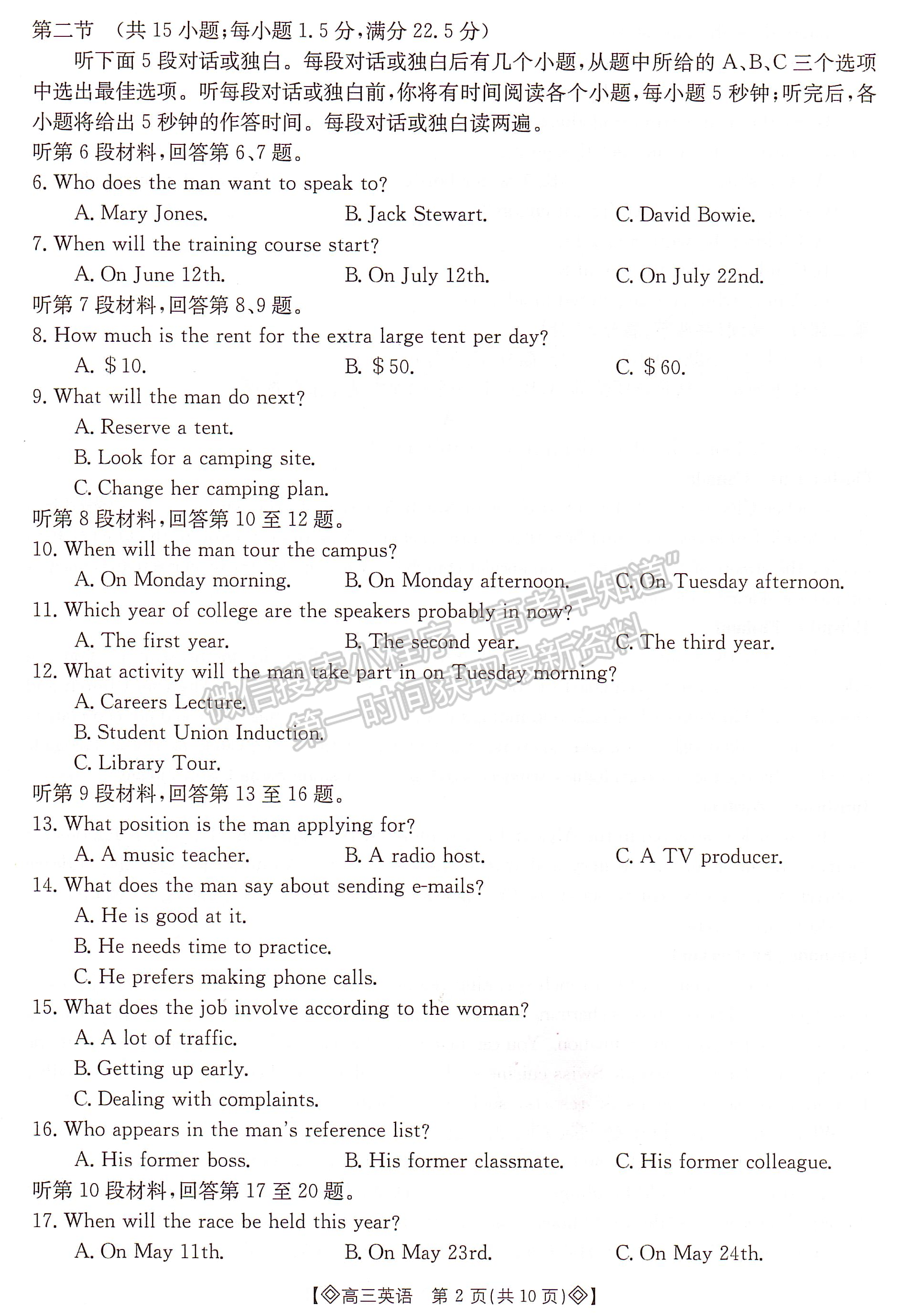 2024屆湖南省衡陽市高三第一次統(tǒng)一考試英語試題及答案