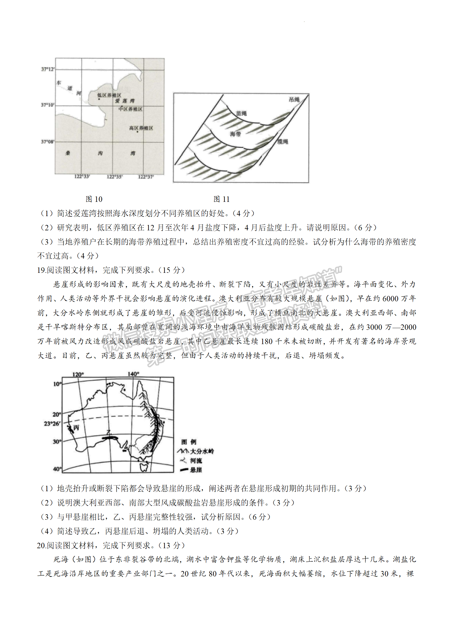 2024届湖南省长沙市长郡中学高三期末适应性考试地理试题及答案