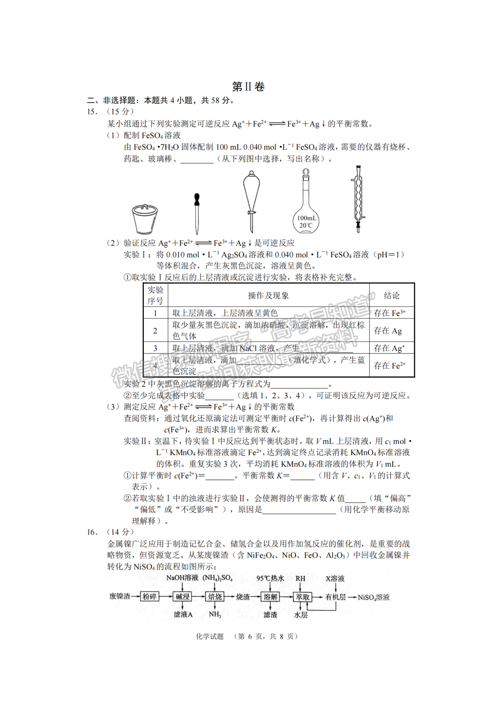 2024届湖南省长沙市长郡中学高三期末适应性考试化学试题及答案