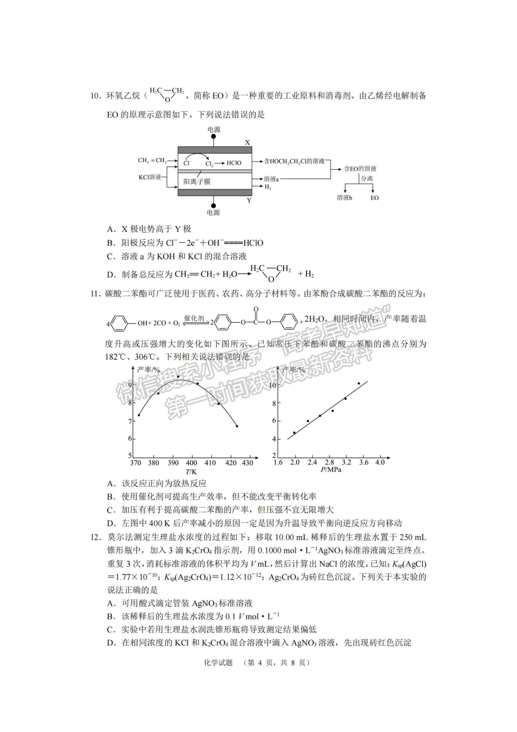 2024届湖南省长沙市长郡中学高三期末适应性考试化学试题及答案