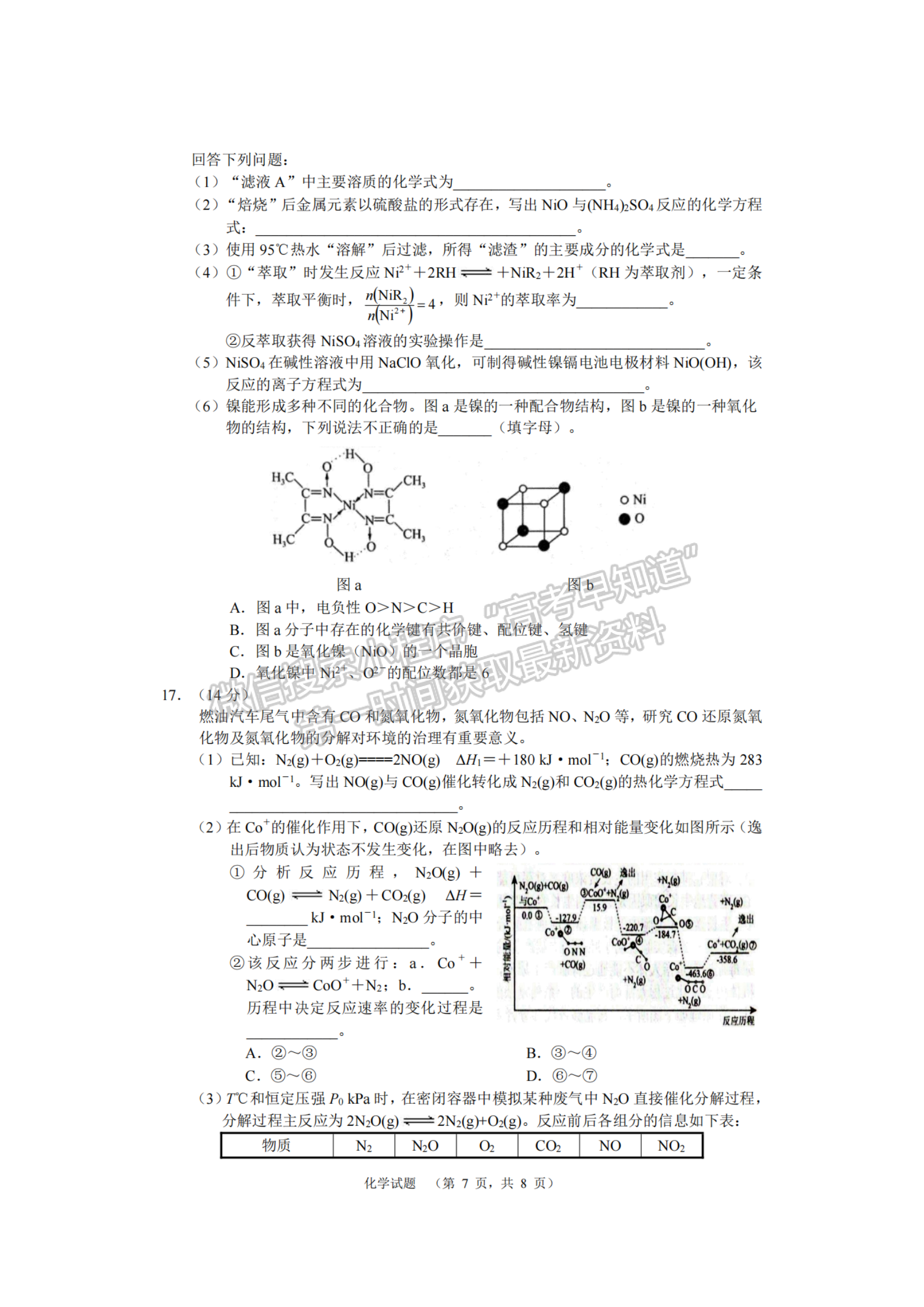 2024届湖南省长沙市长郡中学高三期末适应性考试化学试题及答案