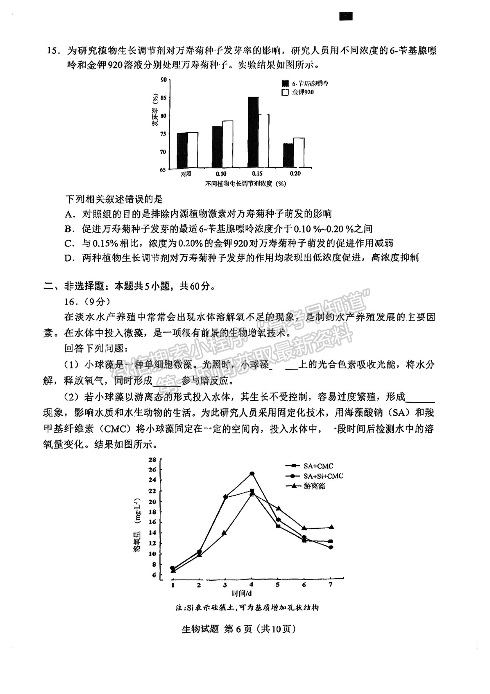 2024七市聯(lián)考生物試卷及答案